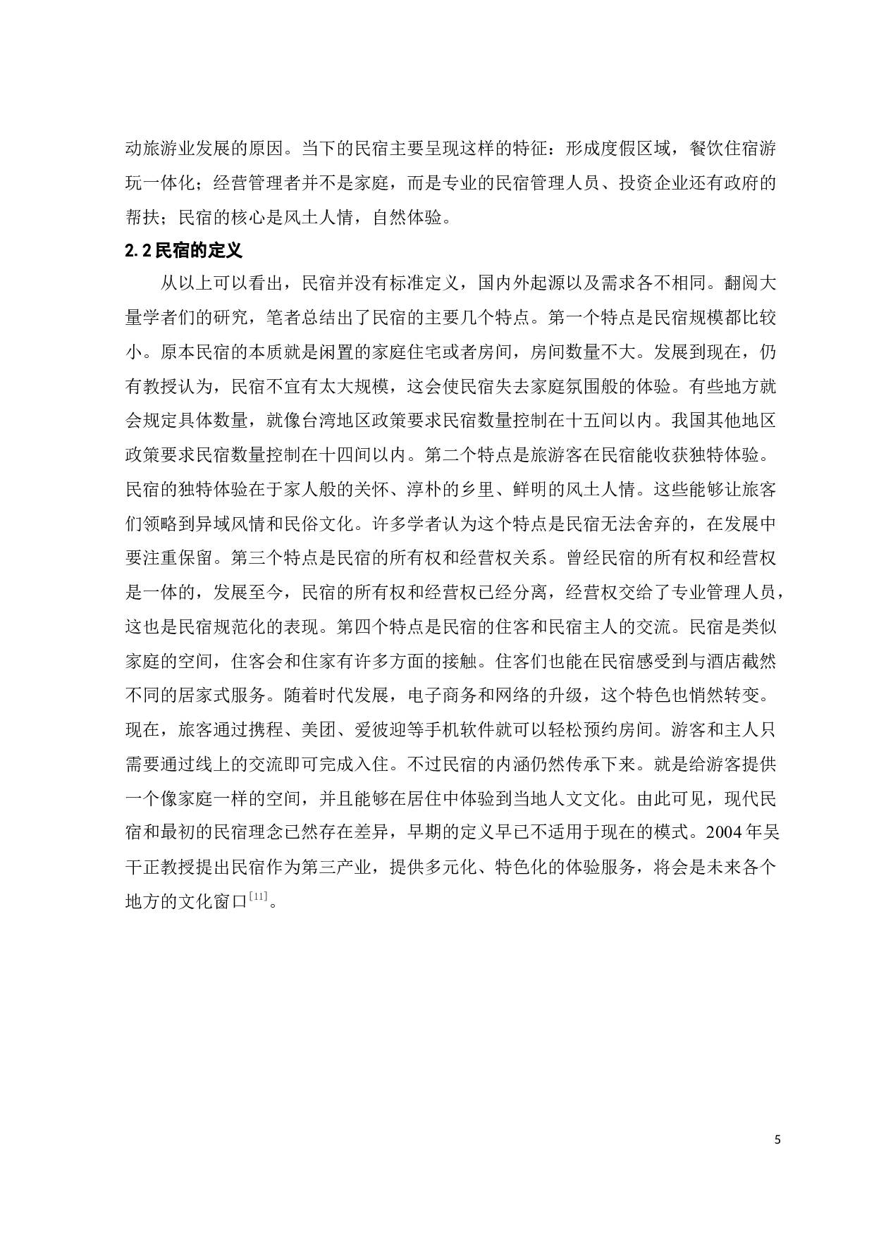 深圳坪山区金龟社区民宿概念设计之三-10679字.docx 第9页