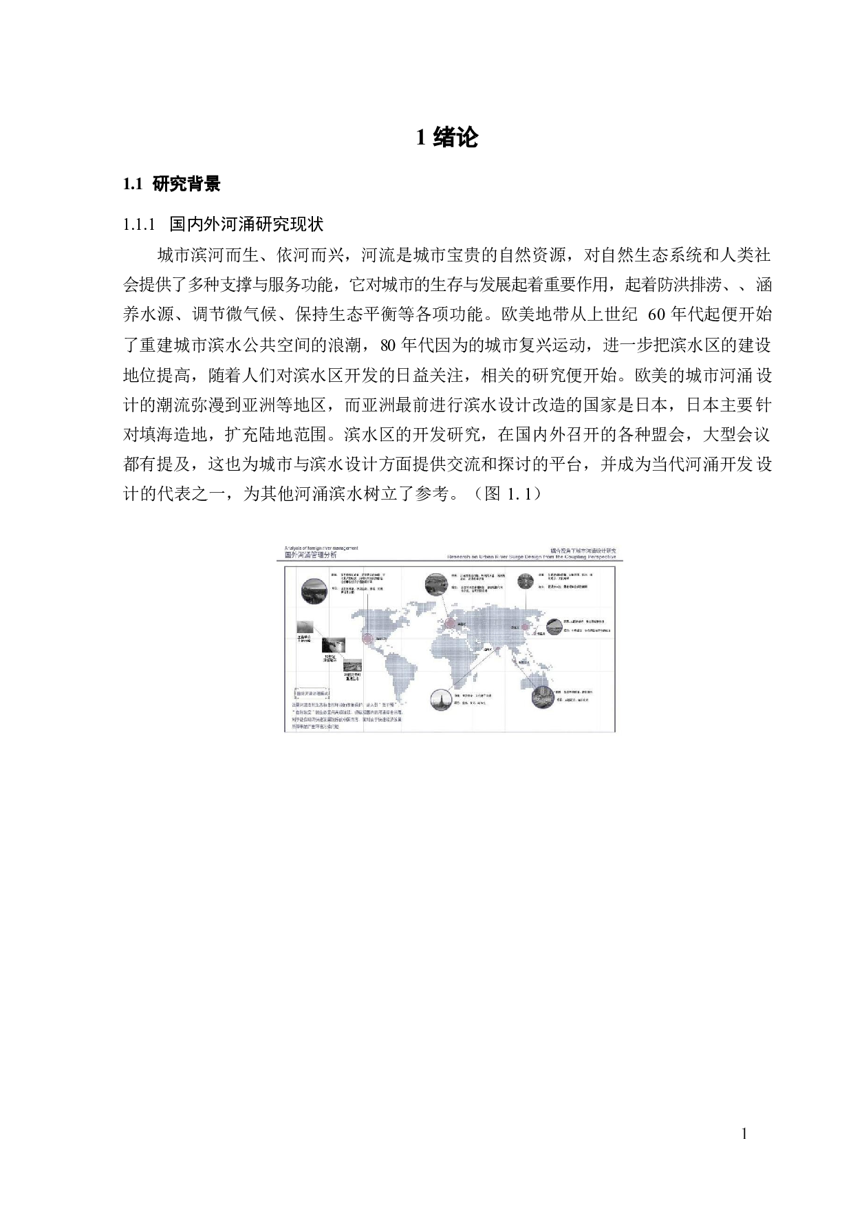 耦合视角下城市河涌公共空间设计研究-12989字.doc 第4页