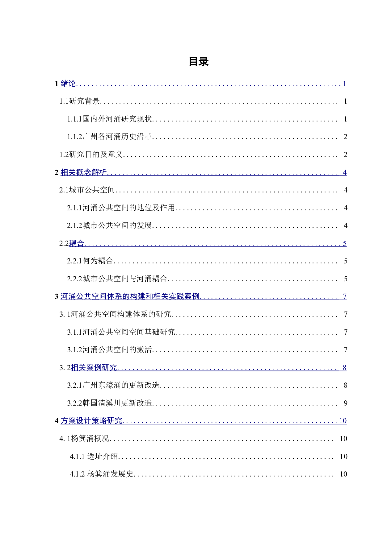 耦合视角下城市河涌公共空间设计研究-12989字.doc 第2页