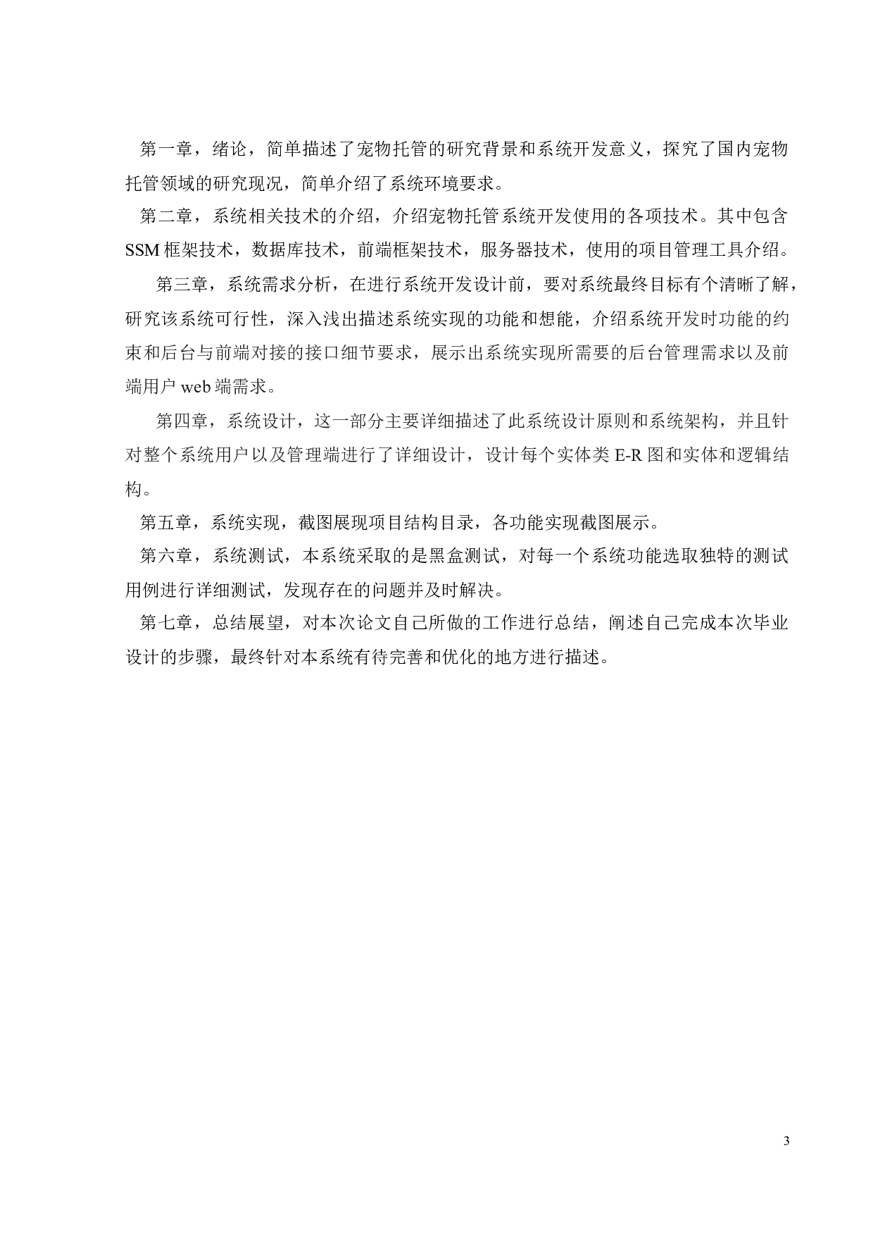 基于ssm的宠物托管系统的设计与实现-16841字.docx 第9页