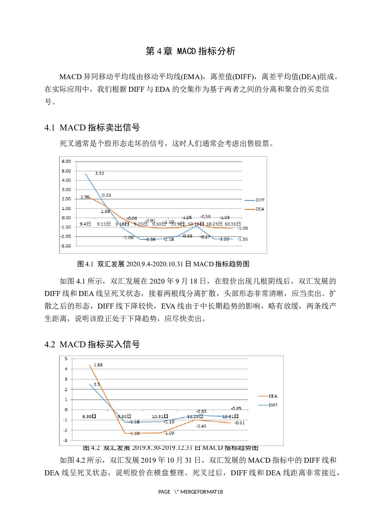 双汇发展投资价值分析-9372字.docx 第8页