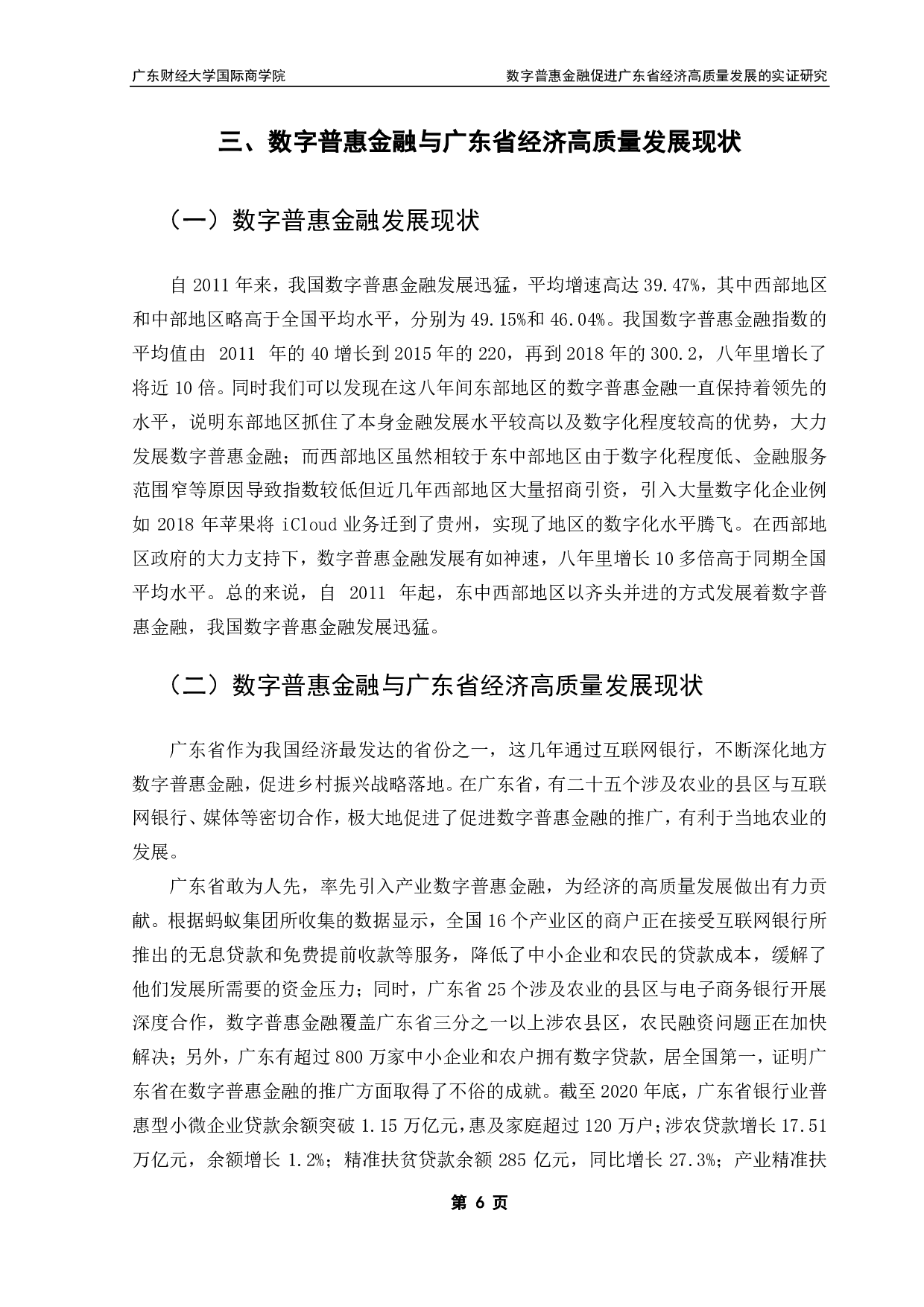 数字普惠金融促进广东省经济高质量发展的实证研究-12735字.pdf 第10页