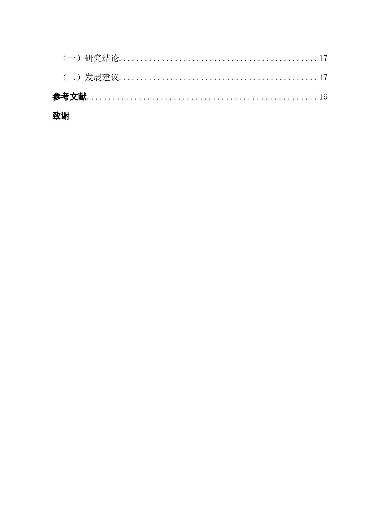 数字普惠金融对乡村振兴的影响实证研究&mdash;&mdash;以广东省为例-12789字.docx 第6页