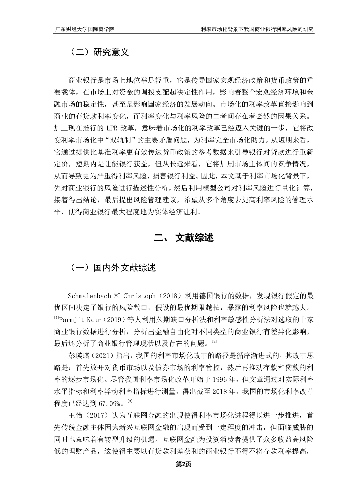 利率市场化背景下我国商业银行利率风险的研究-15619字.pdf 第5页