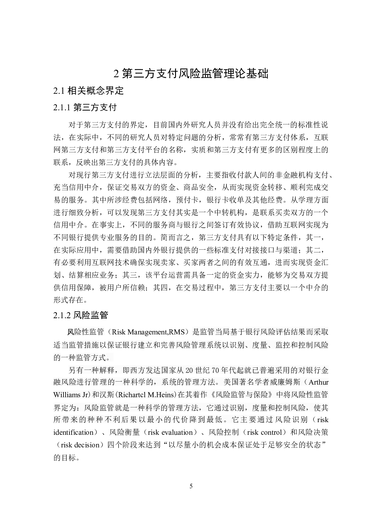 我国第三方支付的风险监管研究-25193字.doc 第9页