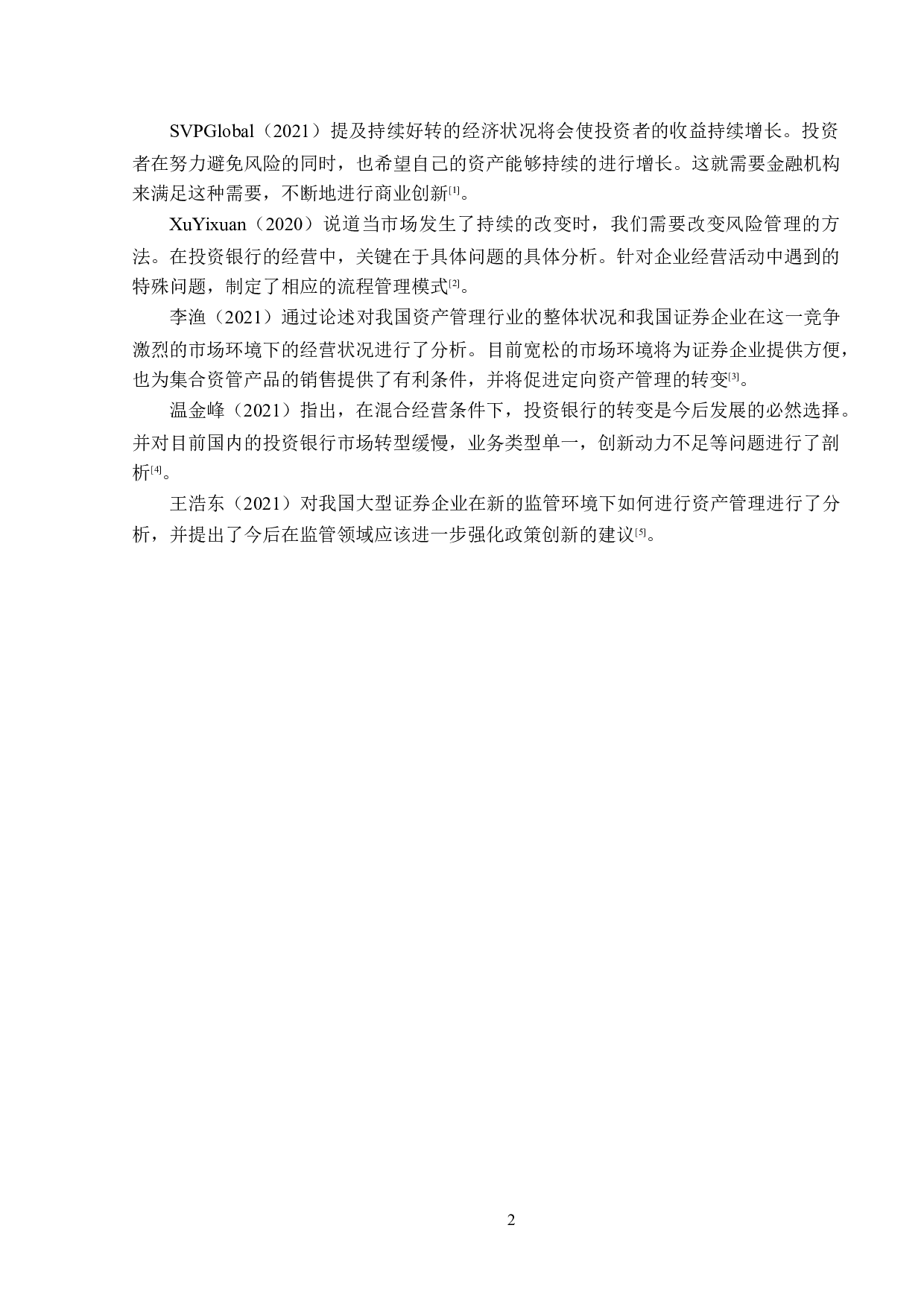 江海证券青岛分公司资产管理业务问题分析-12111字.doc 第5页