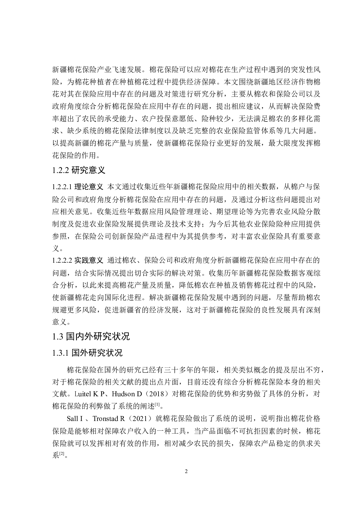 新疆棉花保险在应用中存在的问题与对策研究-27654字.doc 第6页