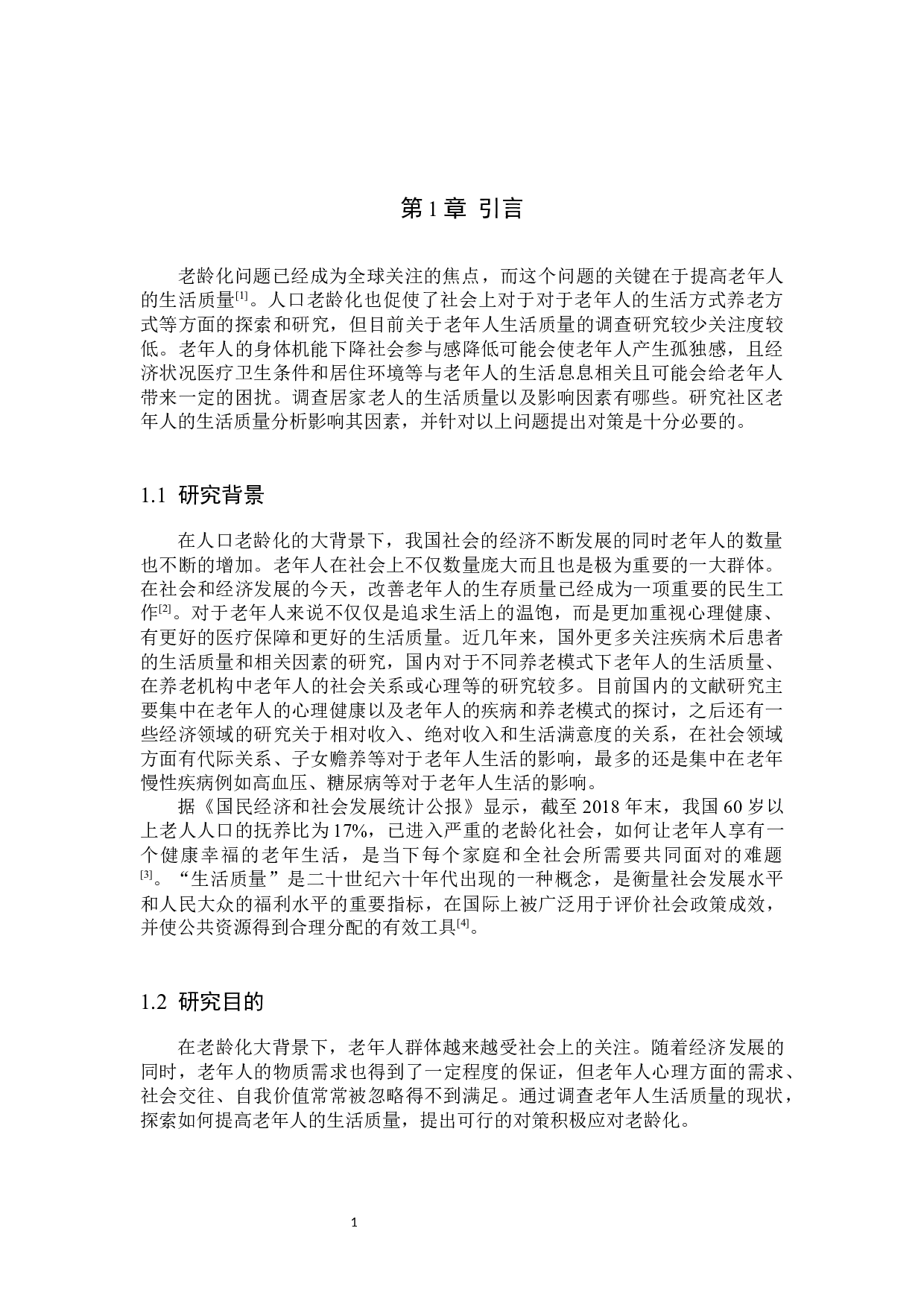 对老年人生活质量的调查分析-11157字.docx 第4页