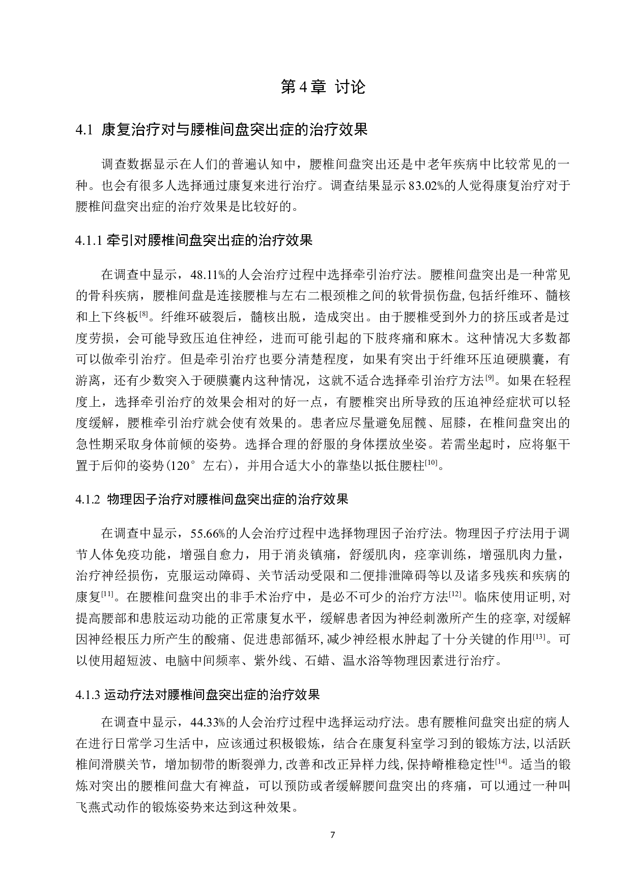 综合康复治疗腰椎间盘突出的疗效观察-7782字.docx 第10页