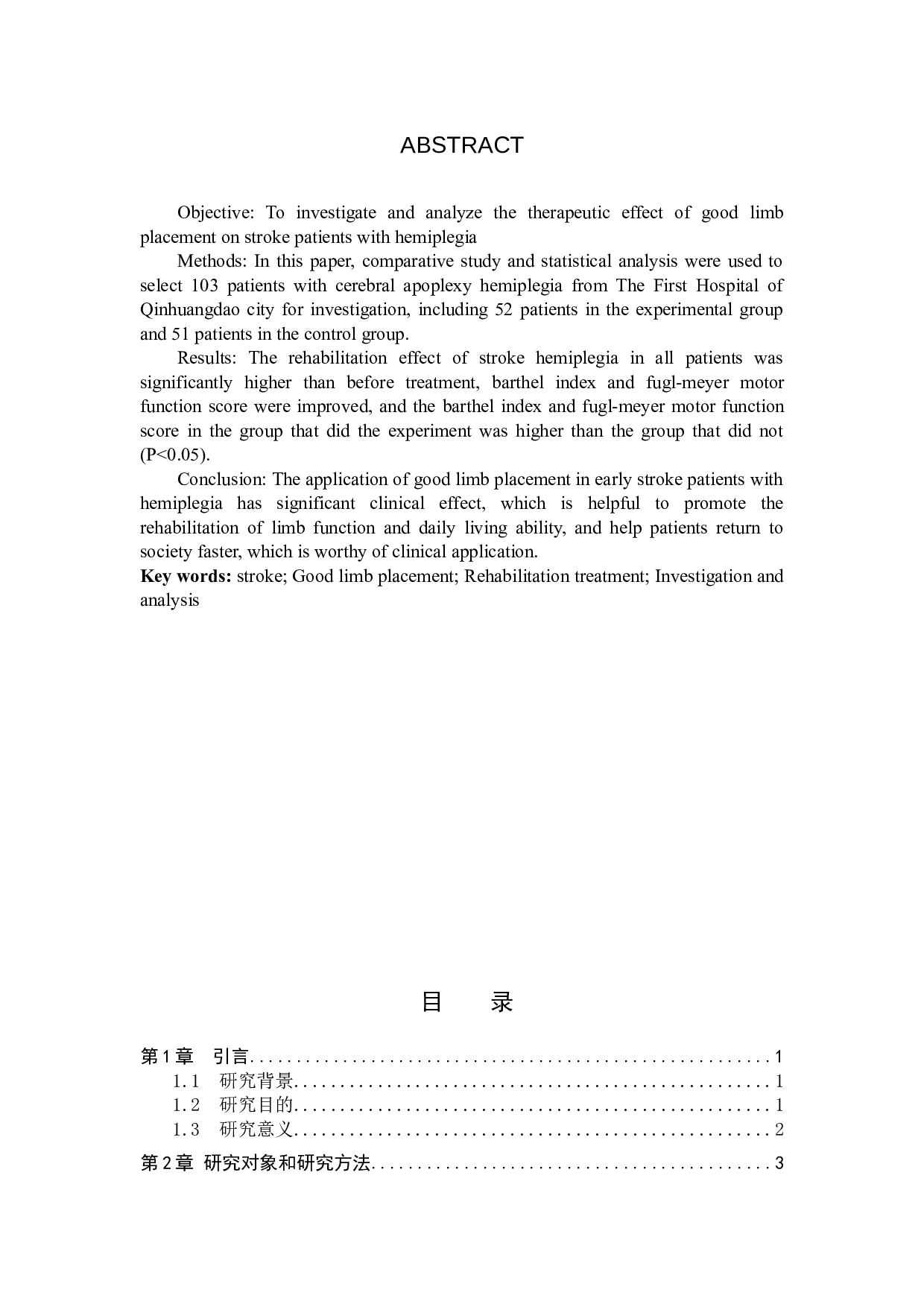 良肢位摆放对脑卒中偏瘫患者治疗效果的调查分析-9095字.doc 第2页