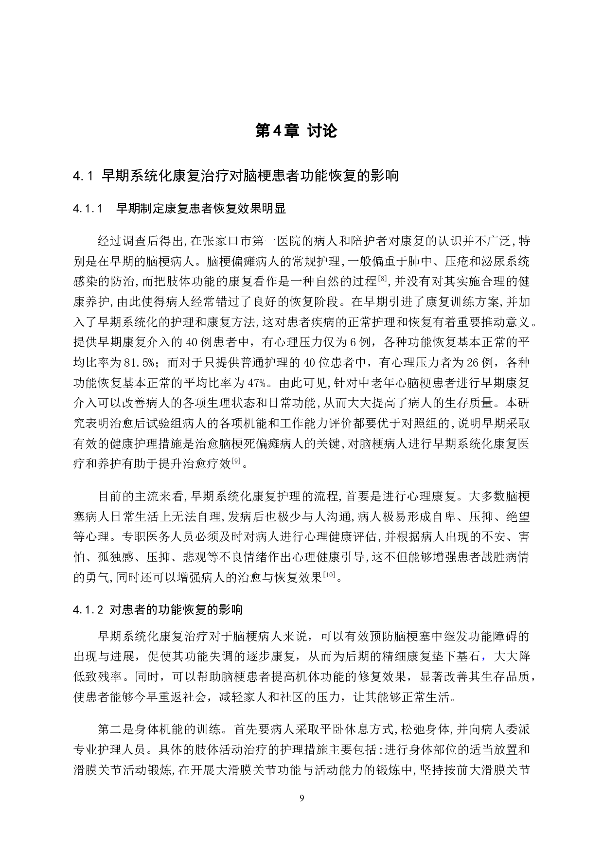 早期系统化康复治疗对脑梗患者功能恢复及生活能力的影响-7166字.doc 第9页