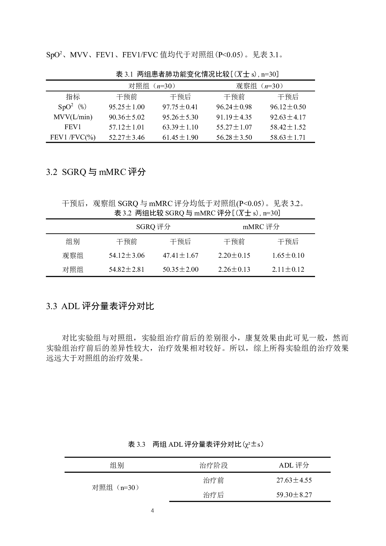 康复训练对慢性阻塞肺病患者功能恢复及生活能力的影响-9138字.docx 第8页