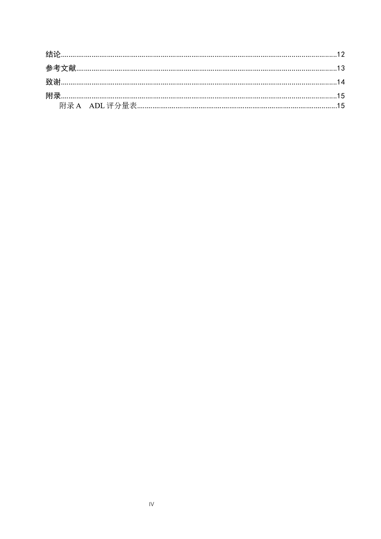 康复训练对慢性阻塞肺病患者功能恢复及生活能力的影响-9138字.docx 第4页