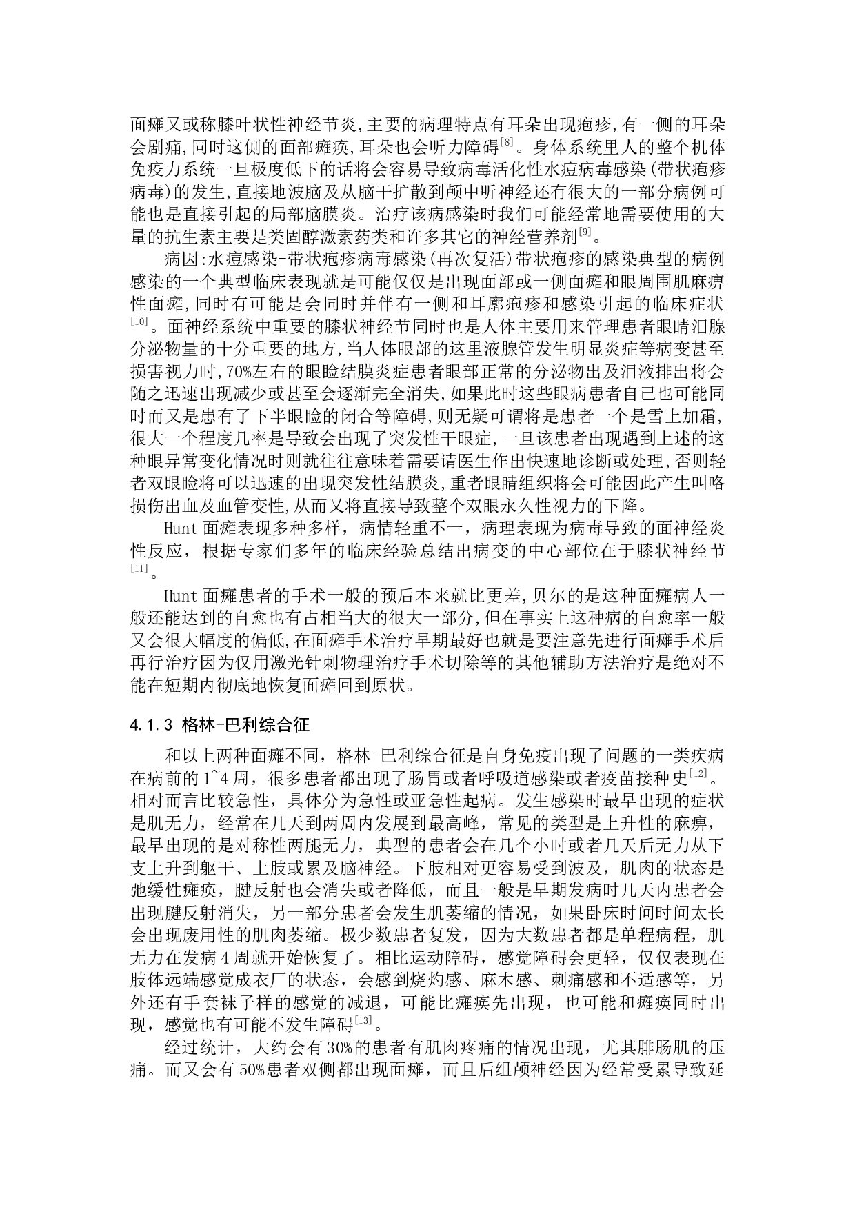 针刺疗法对面神经炎功能恢复的调查分析-8821字.docx 第8页