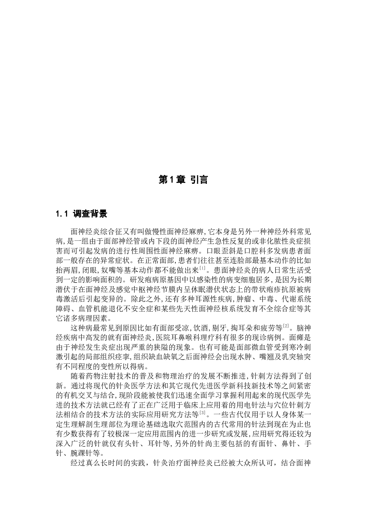 针刺疗法对面神经炎功能恢复的调查分析-8821字.docx 第4页