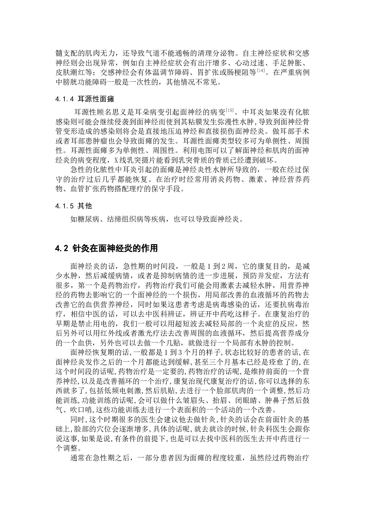 针刺疗法对面神经炎功能恢复的调查分析-8821字.docx 第9页