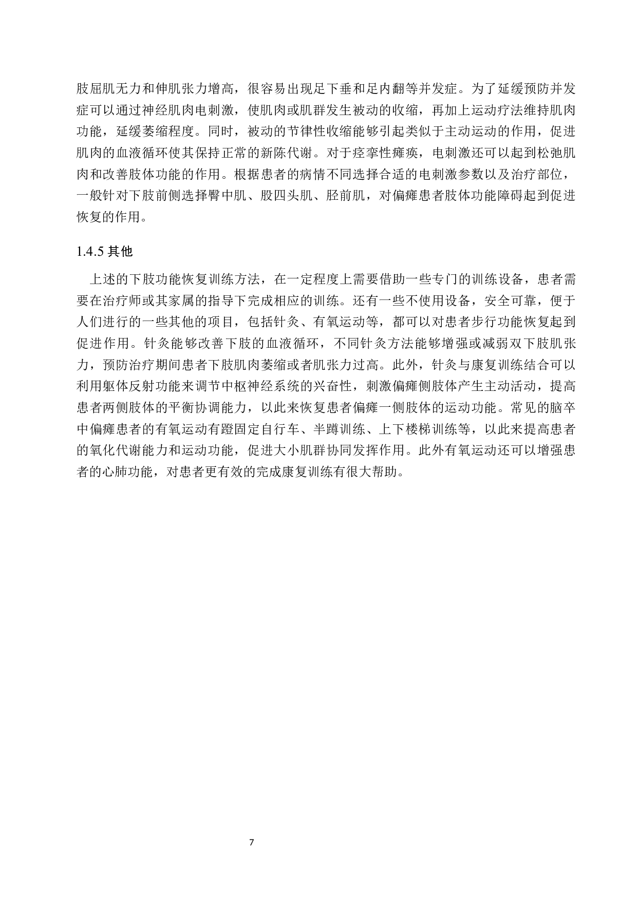 核心肌群训练对偏瘫患者步行能力影响的调查分析-9577字.docx 第7页