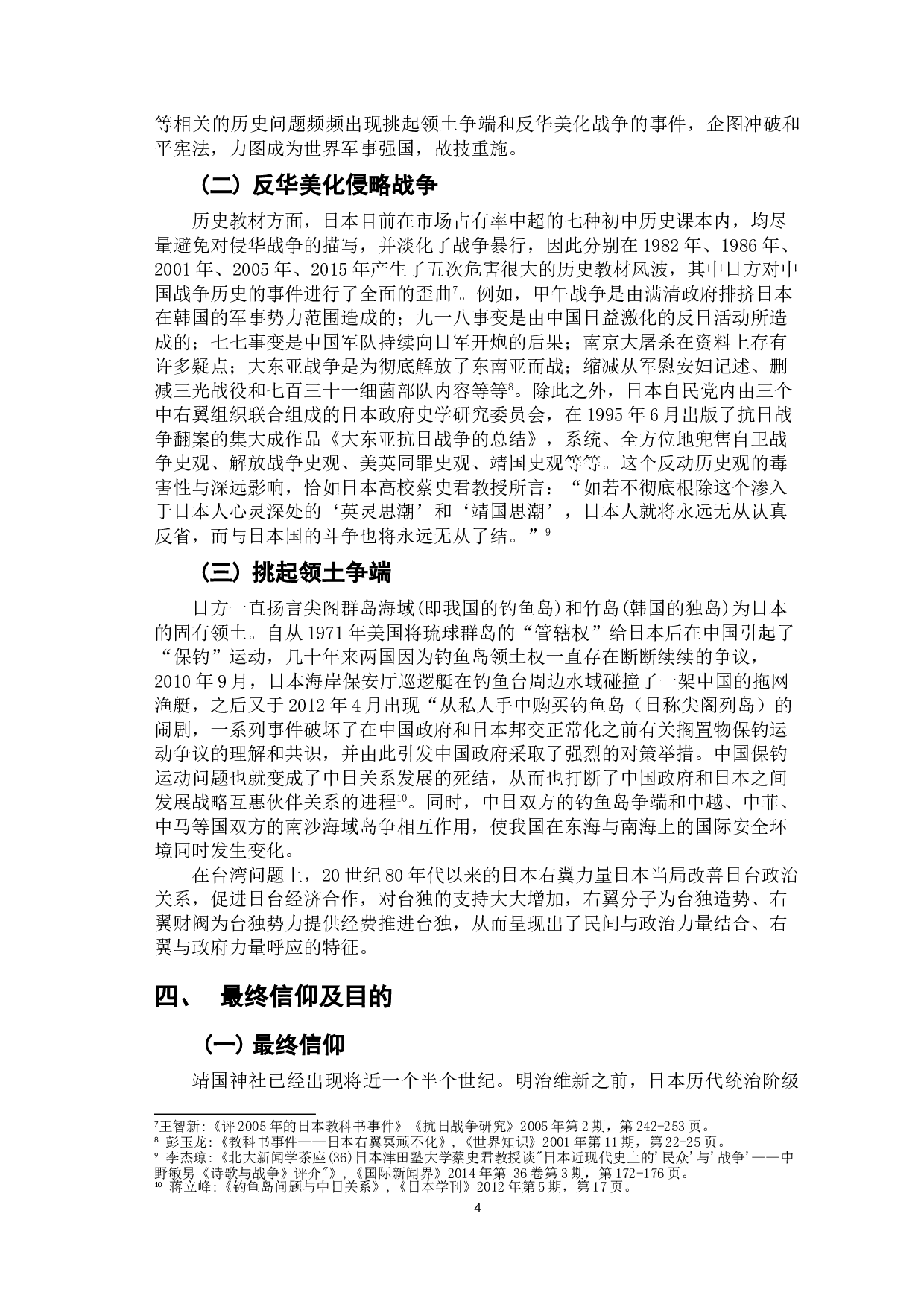 透过靖国神社看日本政治中的军国主义-6967字.doc 第6页