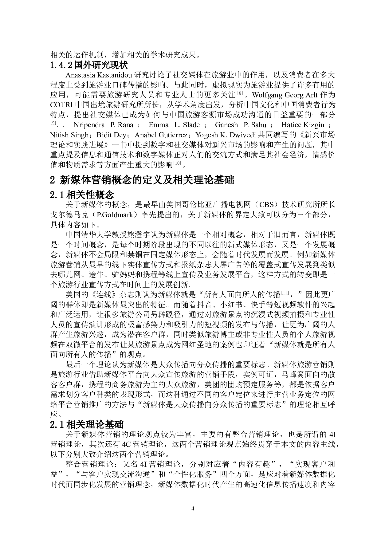 博鳌旅游的新媒体营销研究-13258字.doc 第6页