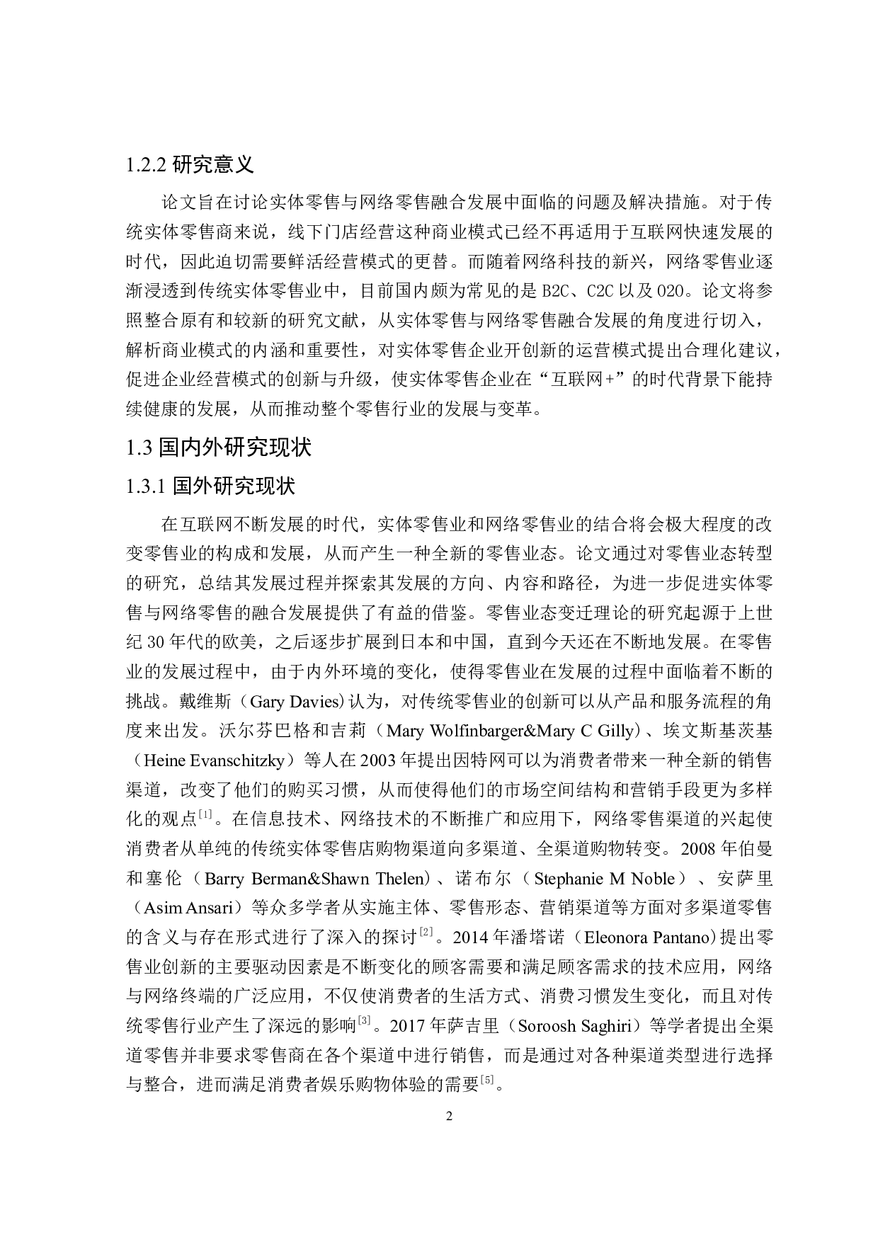 实体零售与网络零售融合发展的研究-26304字.docx 第7页