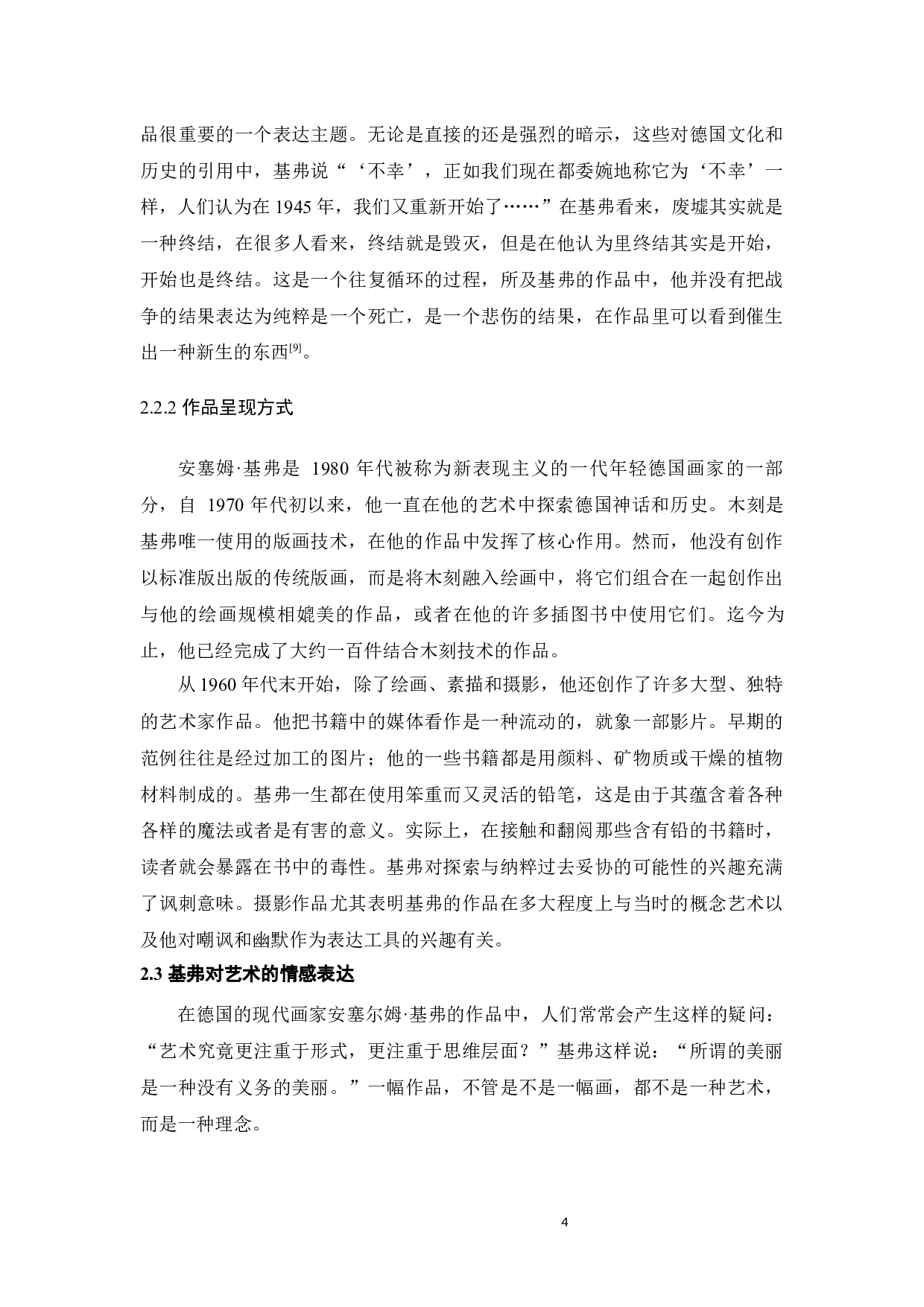 废墟绘画&mdash;&mdash;浅析安塞尔姆&middot;基弗的绘画个性-9530字.docx 第8页