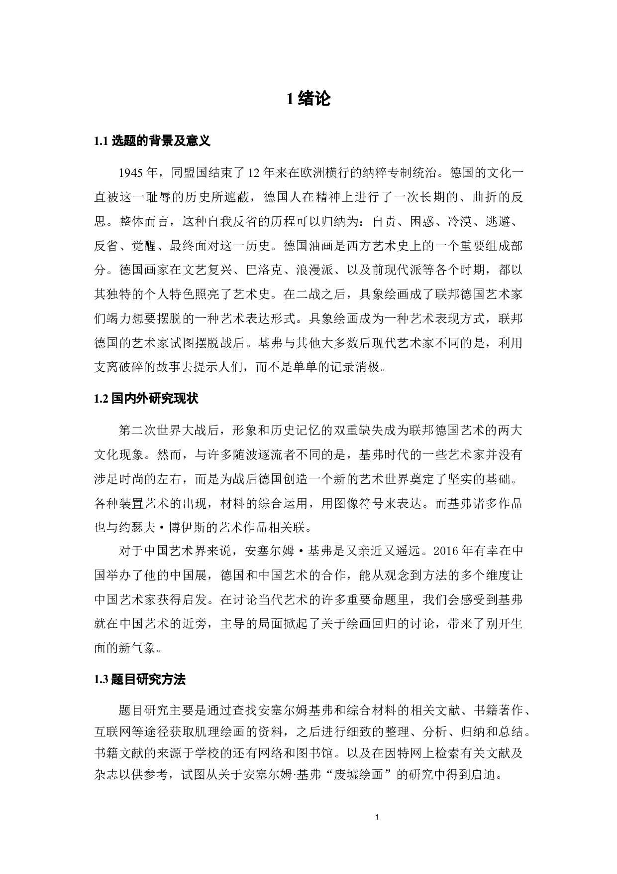 废墟绘画&mdash;&mdash;浅析安塞尔姆&middot;基弗的绘画个性-9530字.docx 第5页