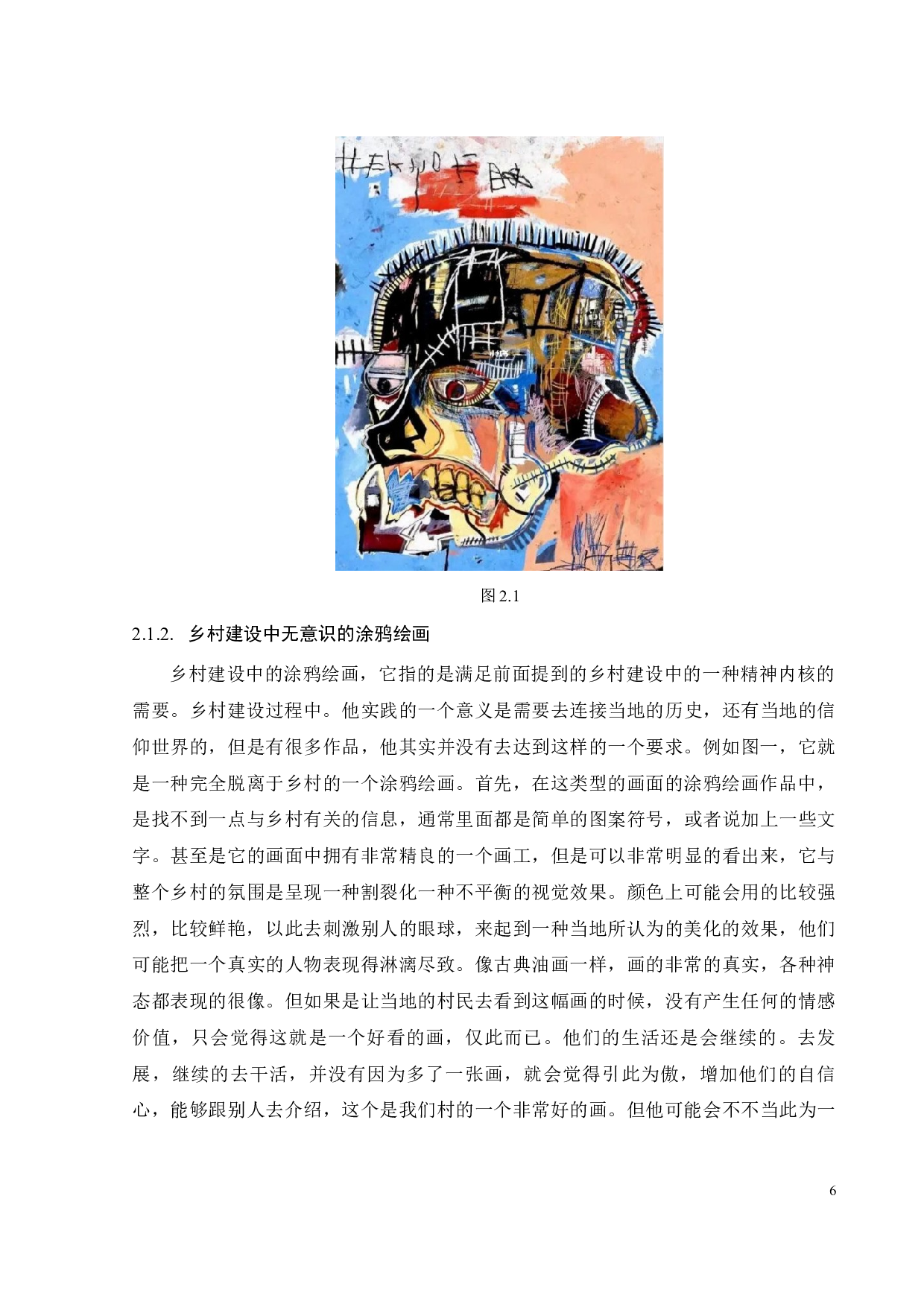 浅析乡村建设中的涂鸦艺术-12245字.docx 第9页
