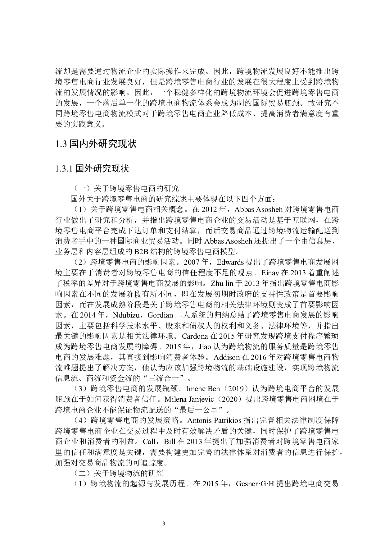 中国跨境零售电商物流模式分析-29985字.docx 第8页