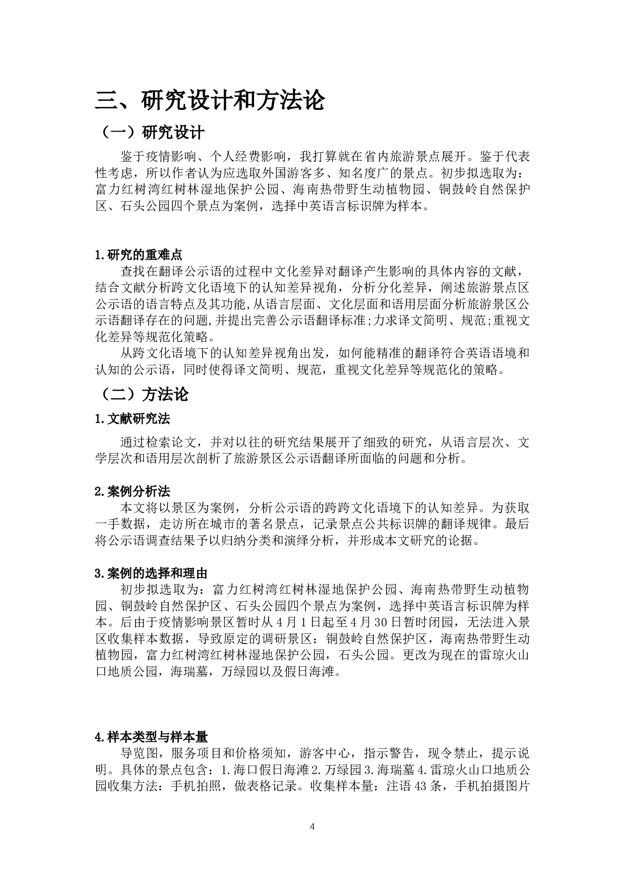 公示语翻译中跨文化语境下的认知差异-12913字.docx 第8页