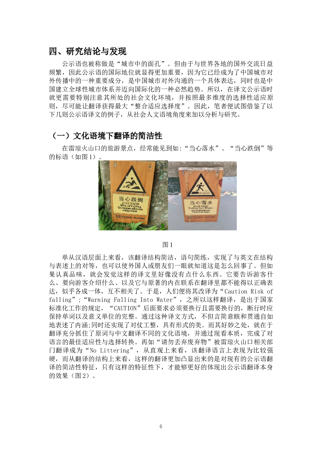 公示语翻译中跨文化语境下的认知差异-12913字.docx 第10页