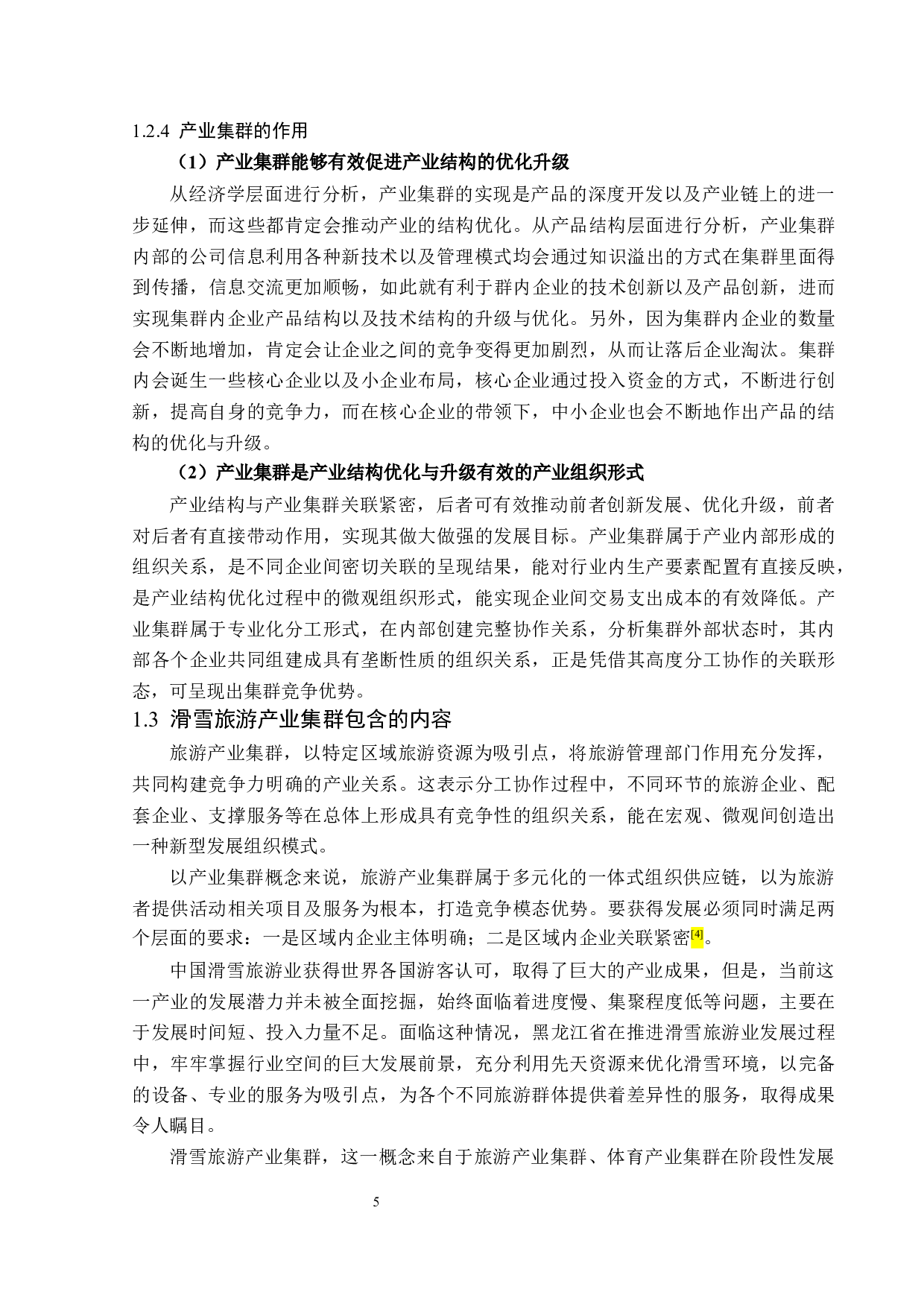 黑龙江省滑雪旅游产业集群发展研究-18034字.docx 第10页