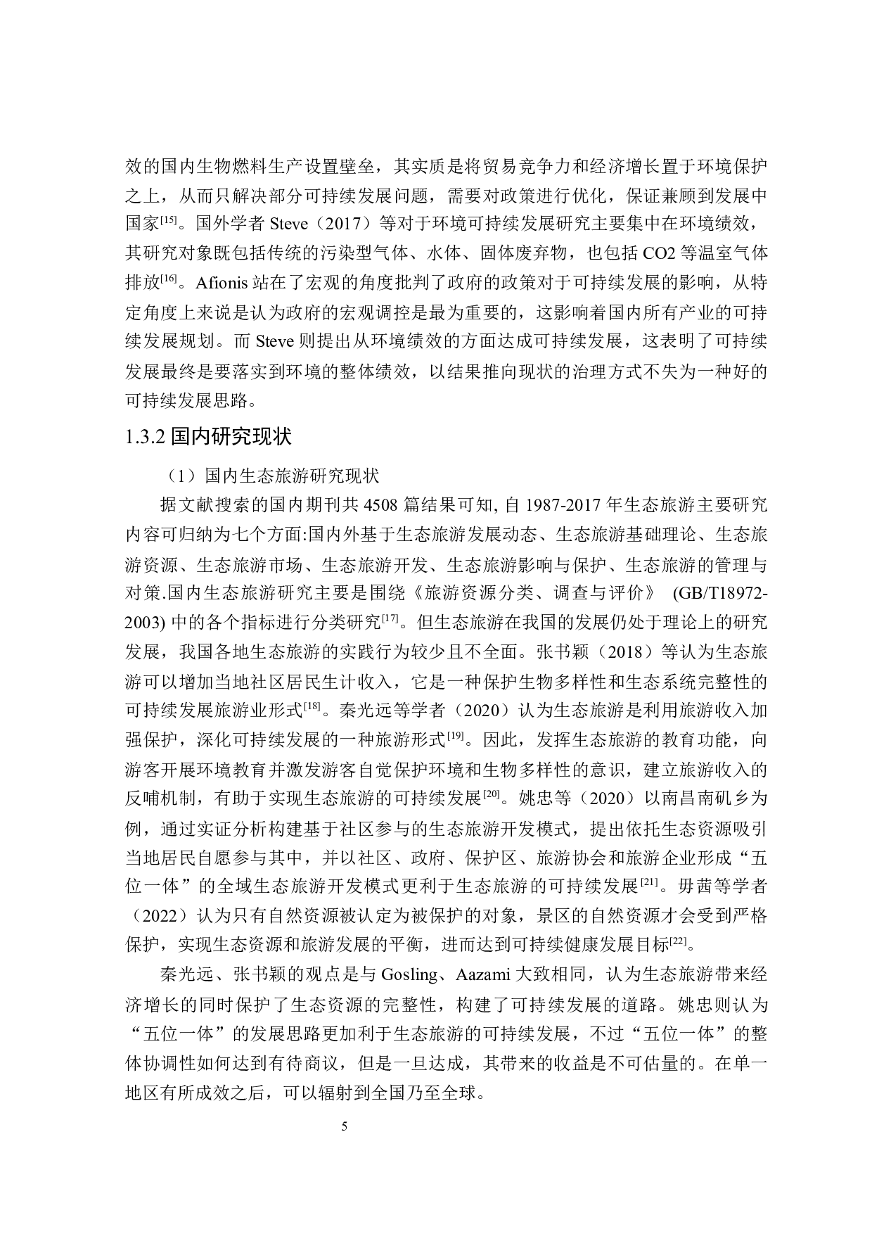 黄果树风景名胜区生态旅游可持续发展研究-28246字.docx 第9页