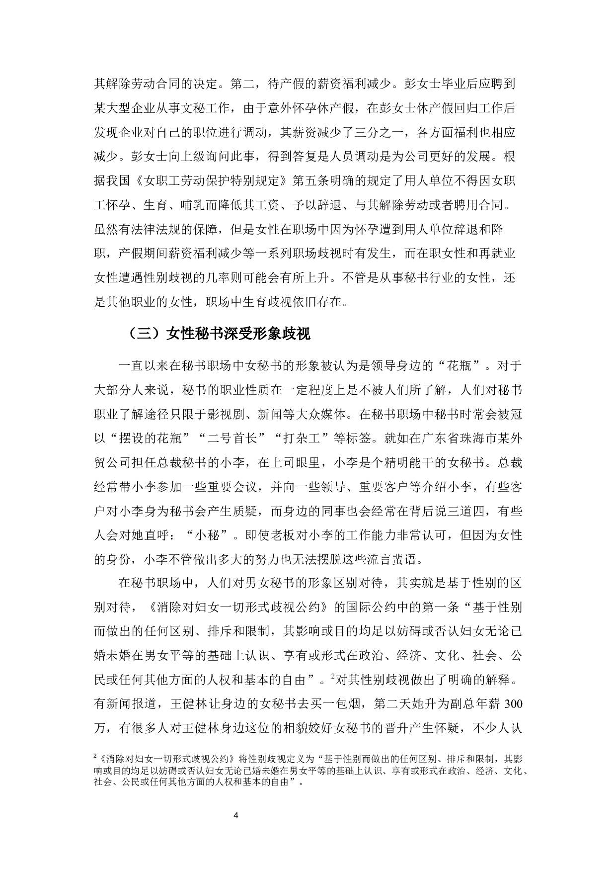 浅谈女性秘书职场中的性别歧视-11732字.docx 第7页