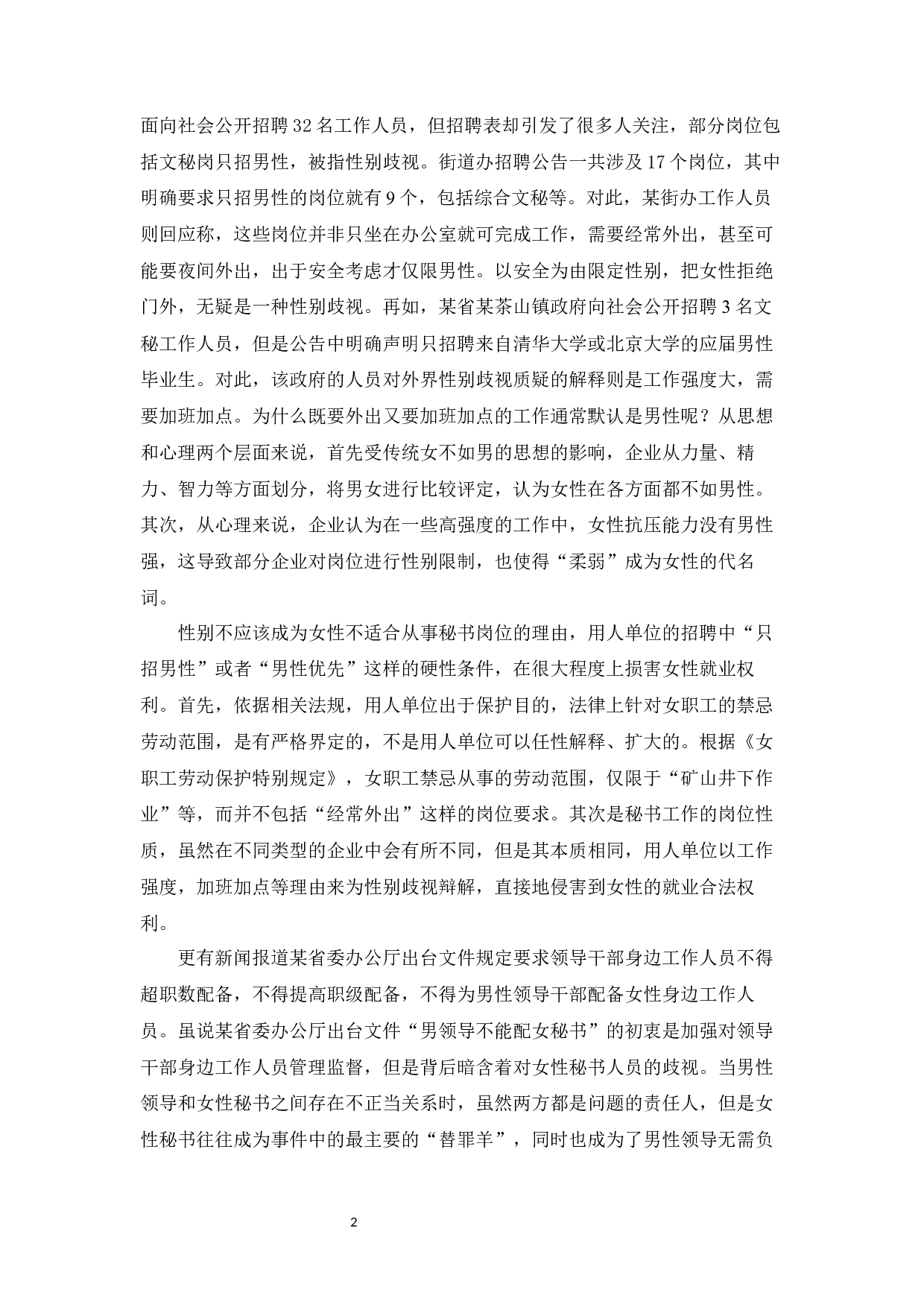 浅谈女性秘书职场中的性别歧视-11732字.docx 第5页