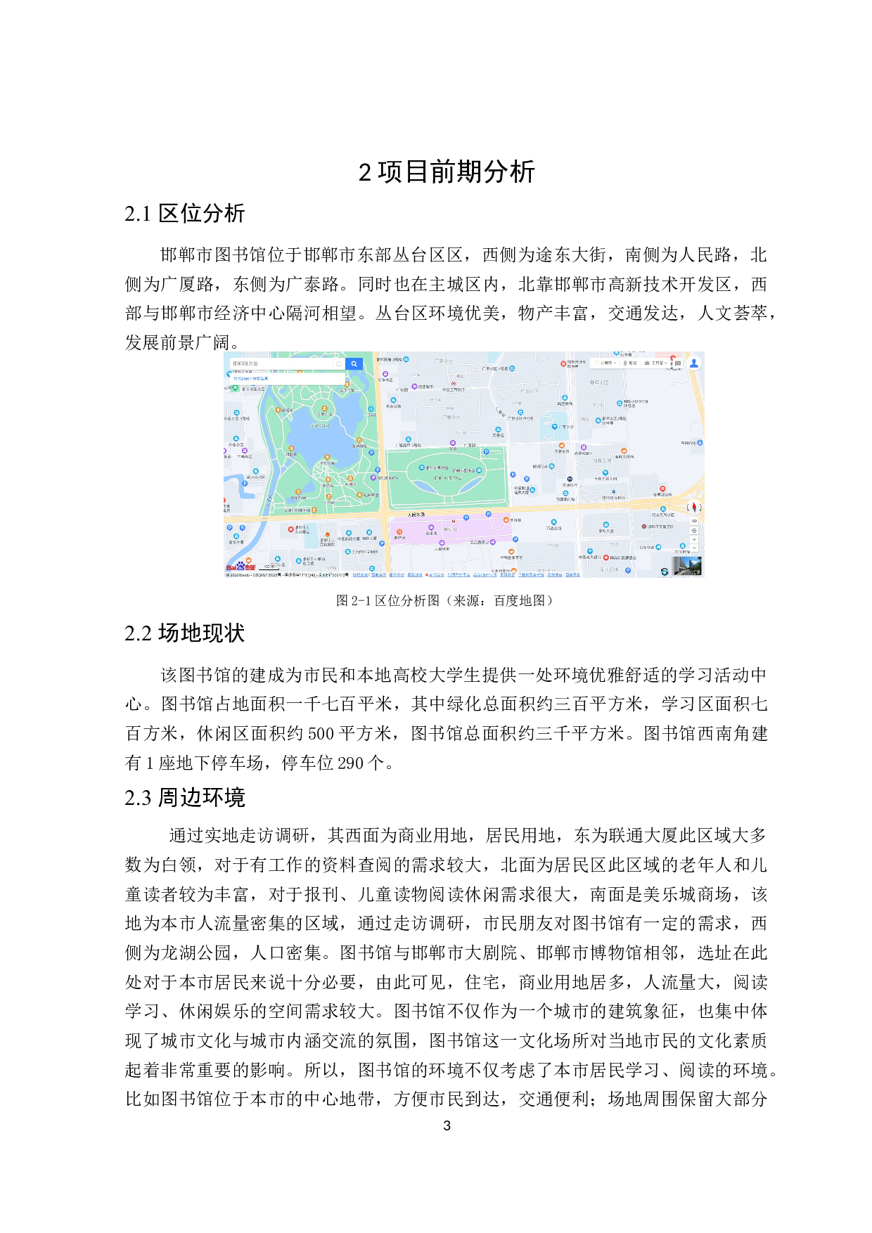 悦读奇缘&mdash;&mdash;邯郸市图书馆室内空间设计说明-8135字.doc 第6页