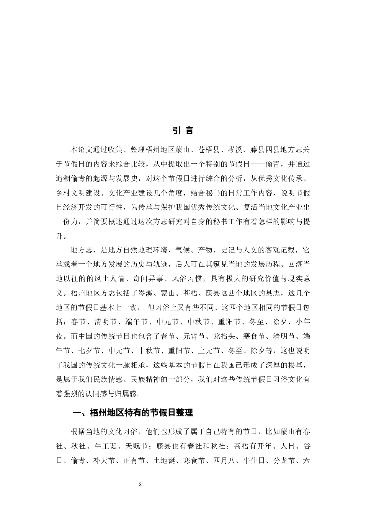 梧州方志节日文化资料整理与研究-8775字.docx 第3页