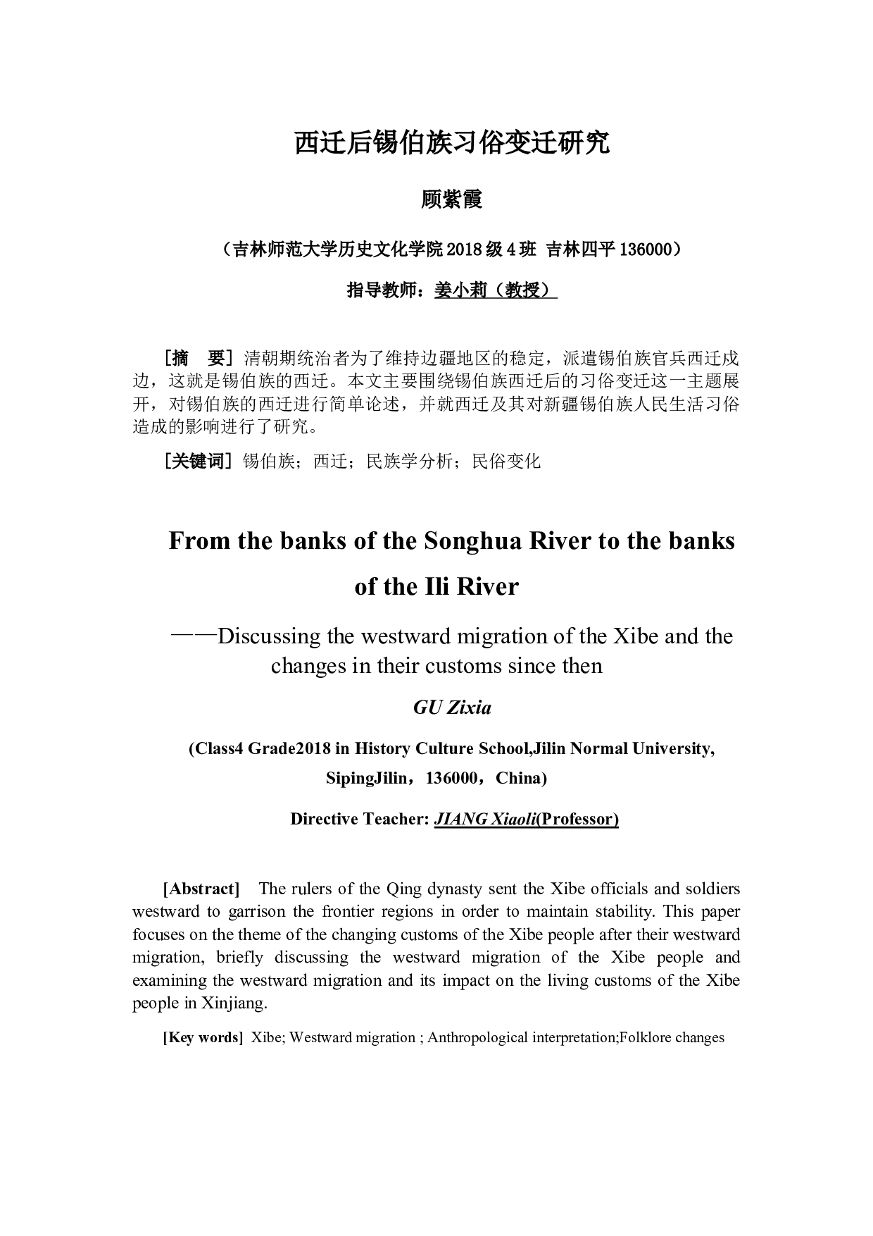 西迁后锡伯族习俗变迁研究-6314字.docx 第2页