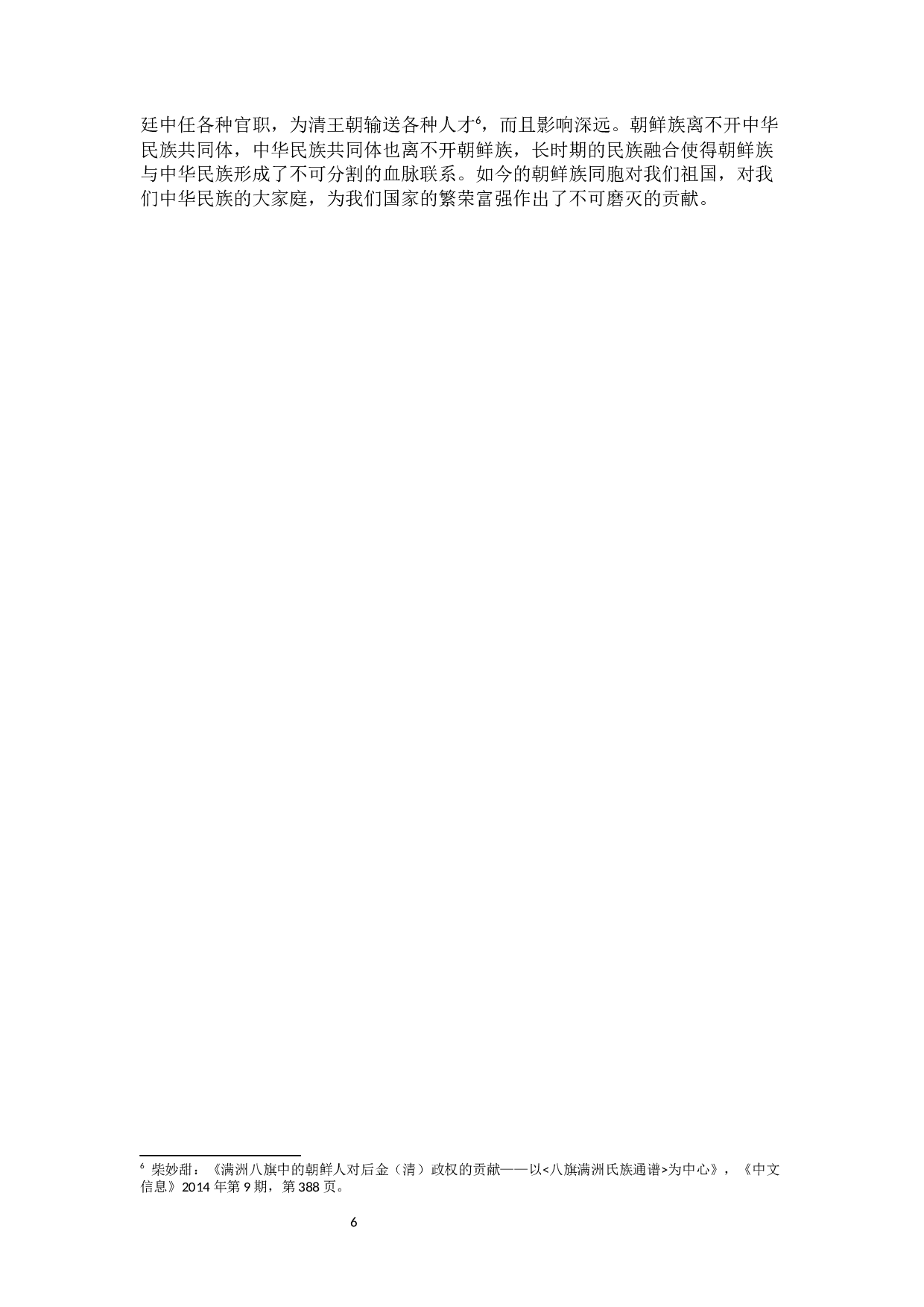 清代旗籍朝鲜人姓名问题浅析-6258字.docx 第8页