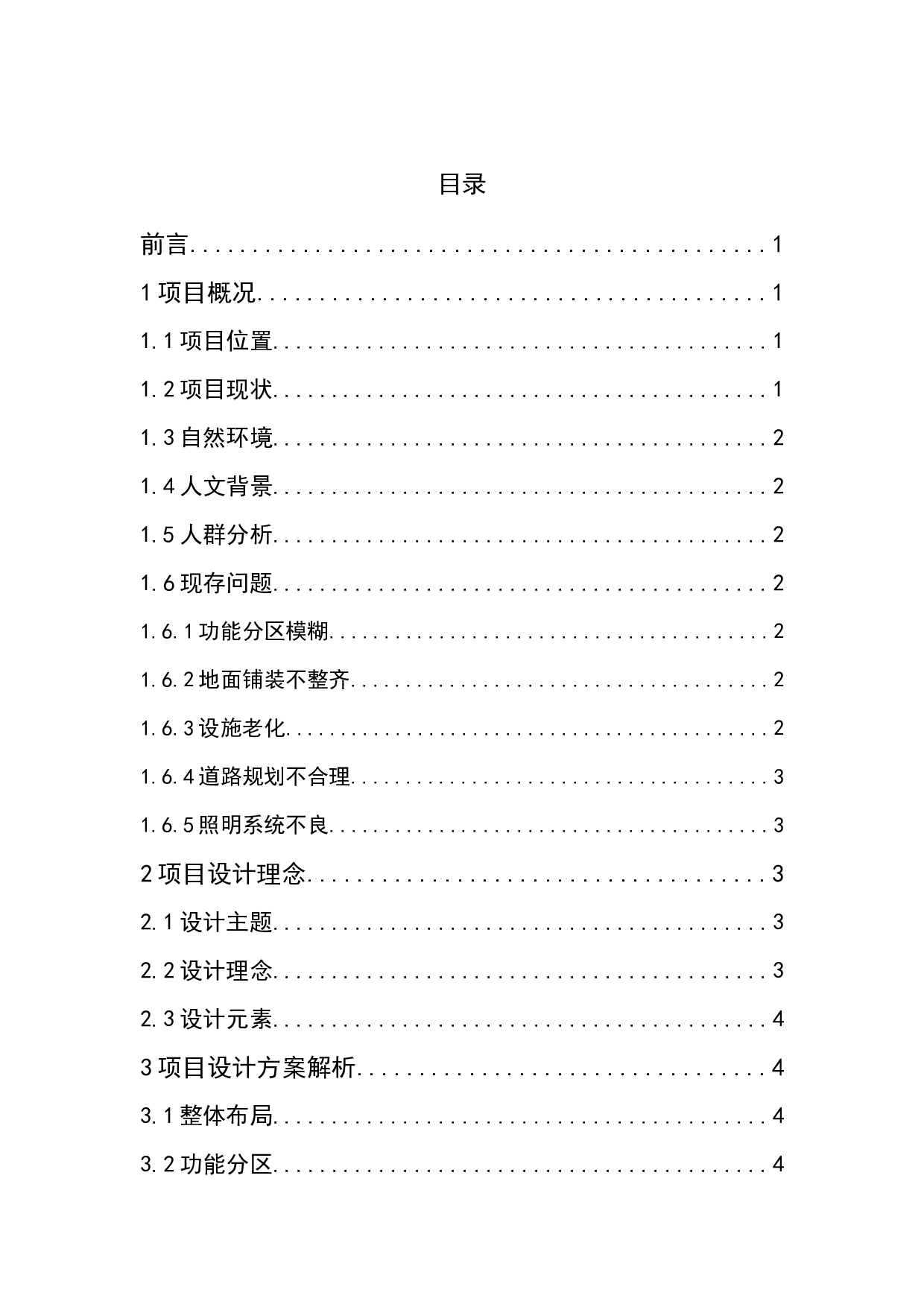 车舆文化&mdash;河南省驻马店市平舆县奚仲公园改造设计-5321字.docx 第1页