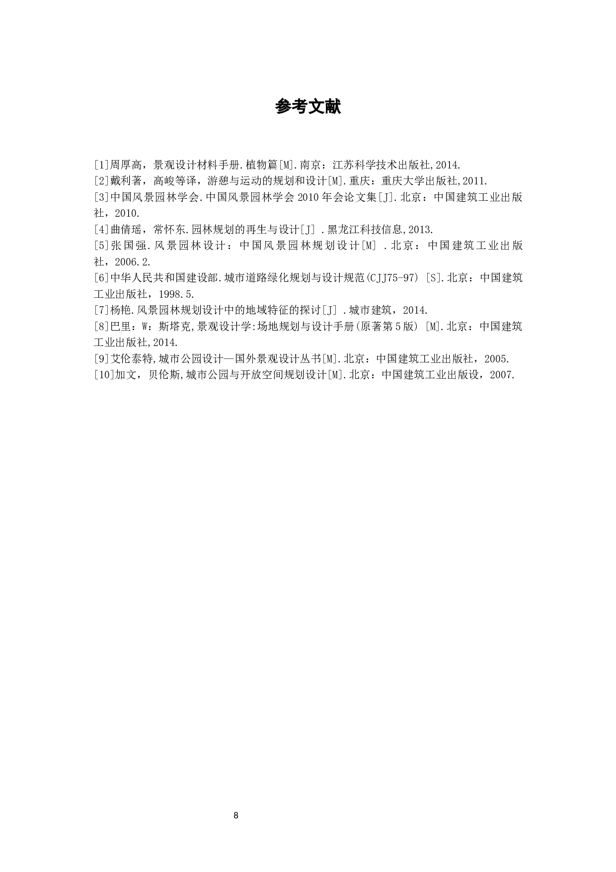 车舆文化&mdash;河南省驻马店市平舆县奚仲公园改造设计-5321字.docx 第10页