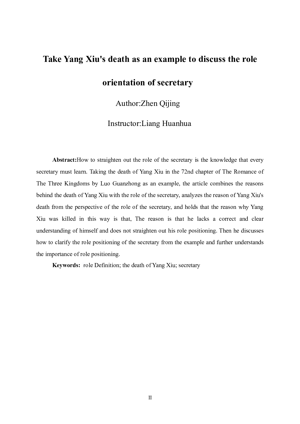 以杨修之死为例论秘书的角色定位-7848字.doc 第4页