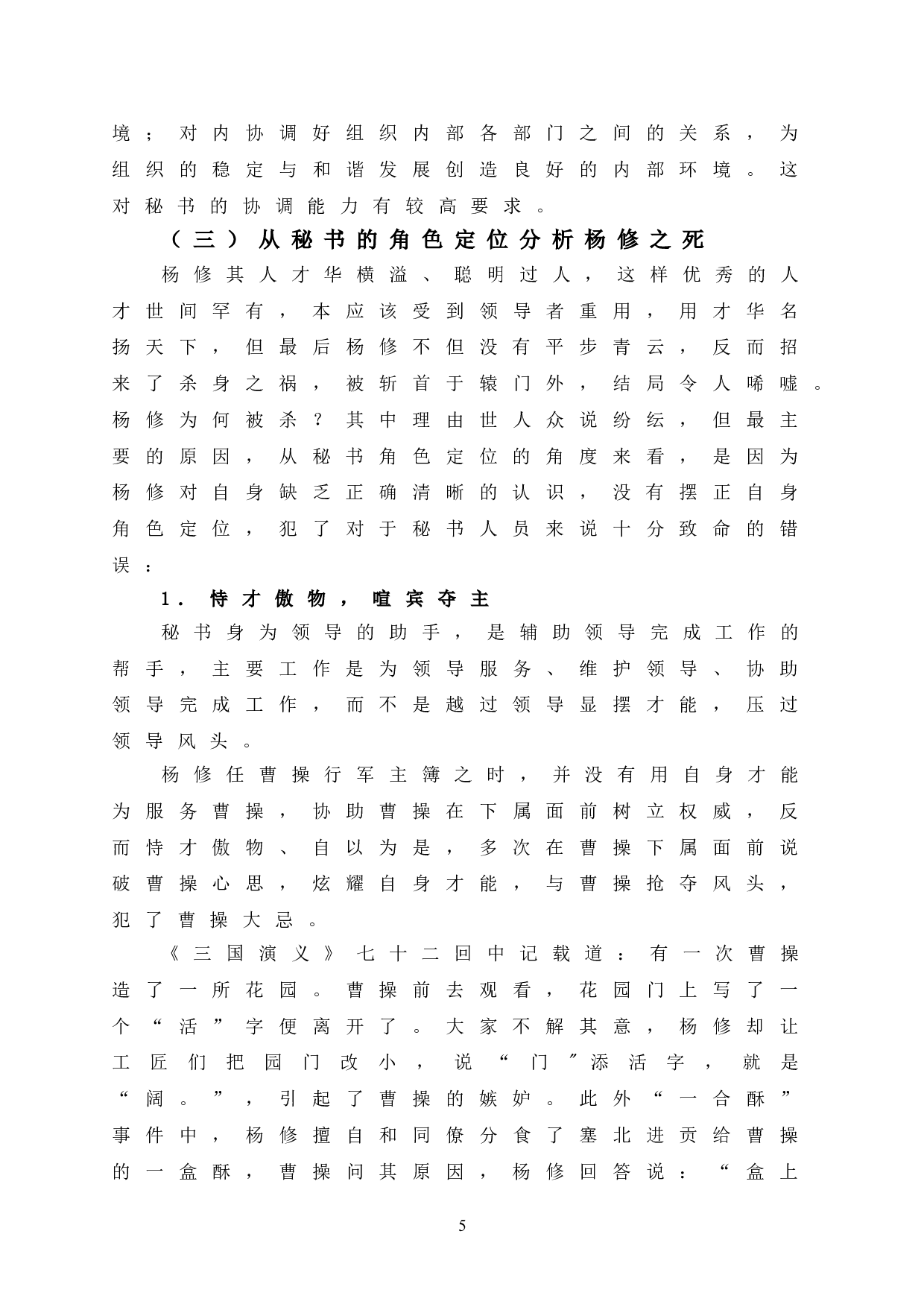 以杨修之死为例论秘书的角色定位-7848字.doc 第10页