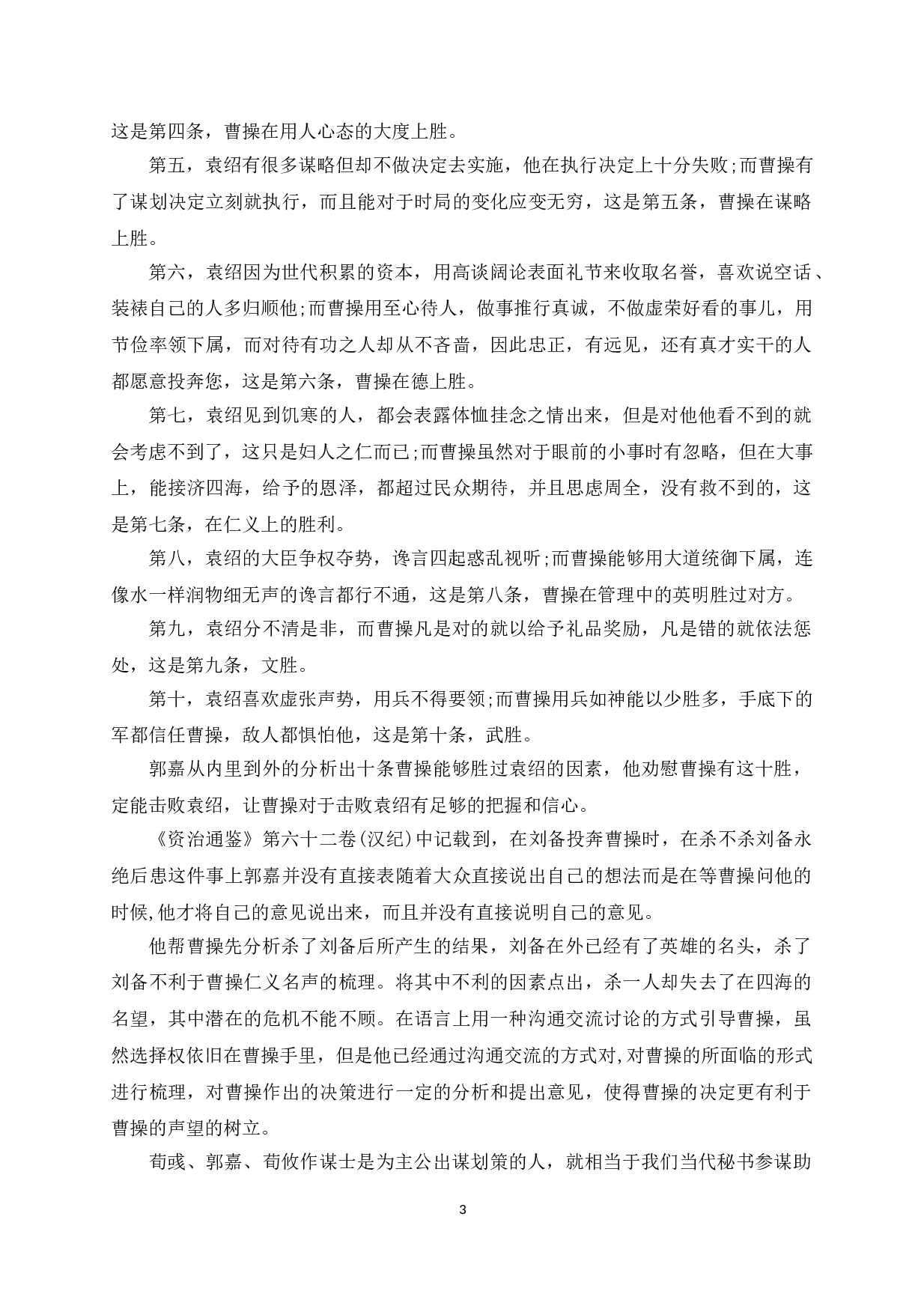 三国时期谋士对当代秘书的启示-10941字.doc 第8页