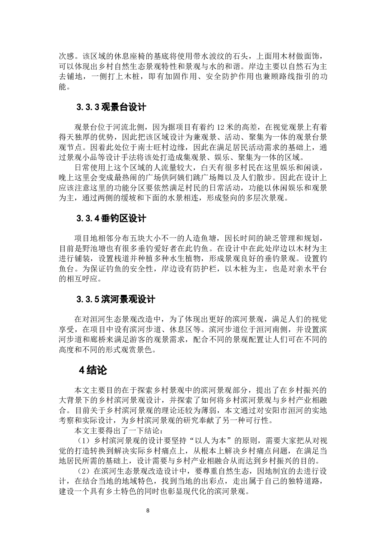 豫自然和解--安阳市乡村振兴及洹河生态景观改造设计方案-8782字.docx 第10页