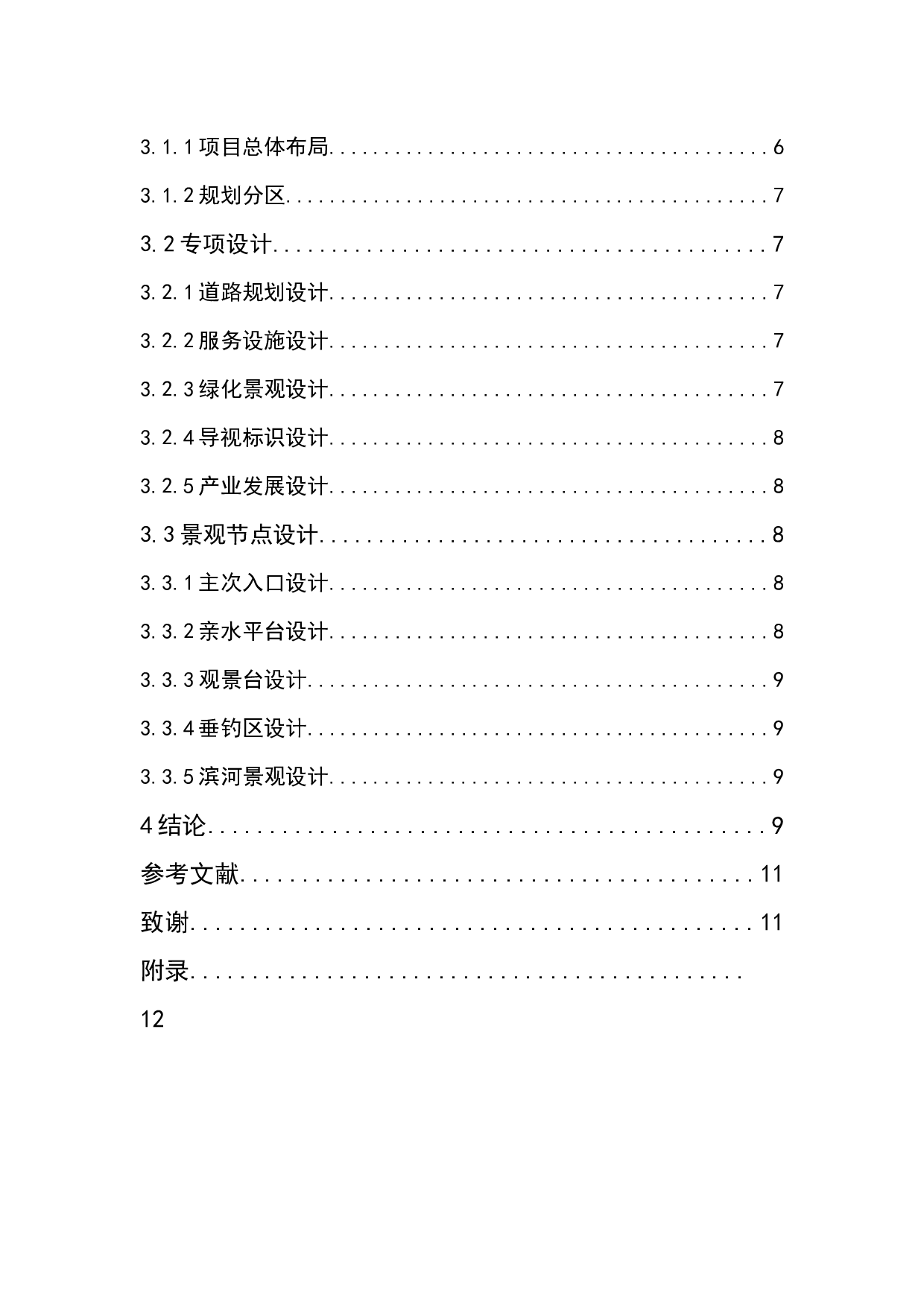 豫自然和解--安阳市乡村振兴及洹河生态景观改造设计方案-8782字.docx 第2页