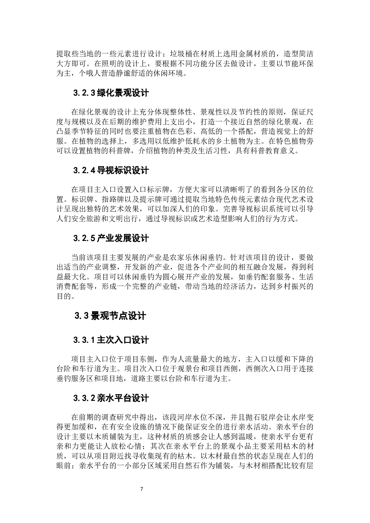 豫自然和解--安阳市乡村振兴及洹河生态景观改造设计方案-8782字.docx 第9页