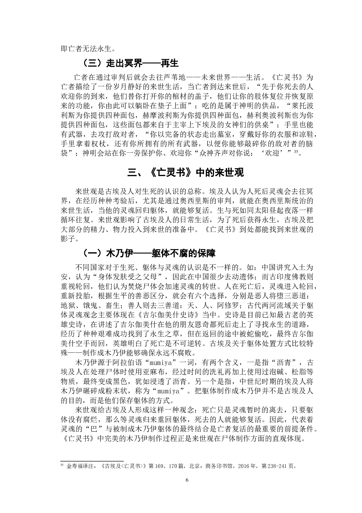 从《亡灵书》看古埃及的来世观-8993字.doc 第9页