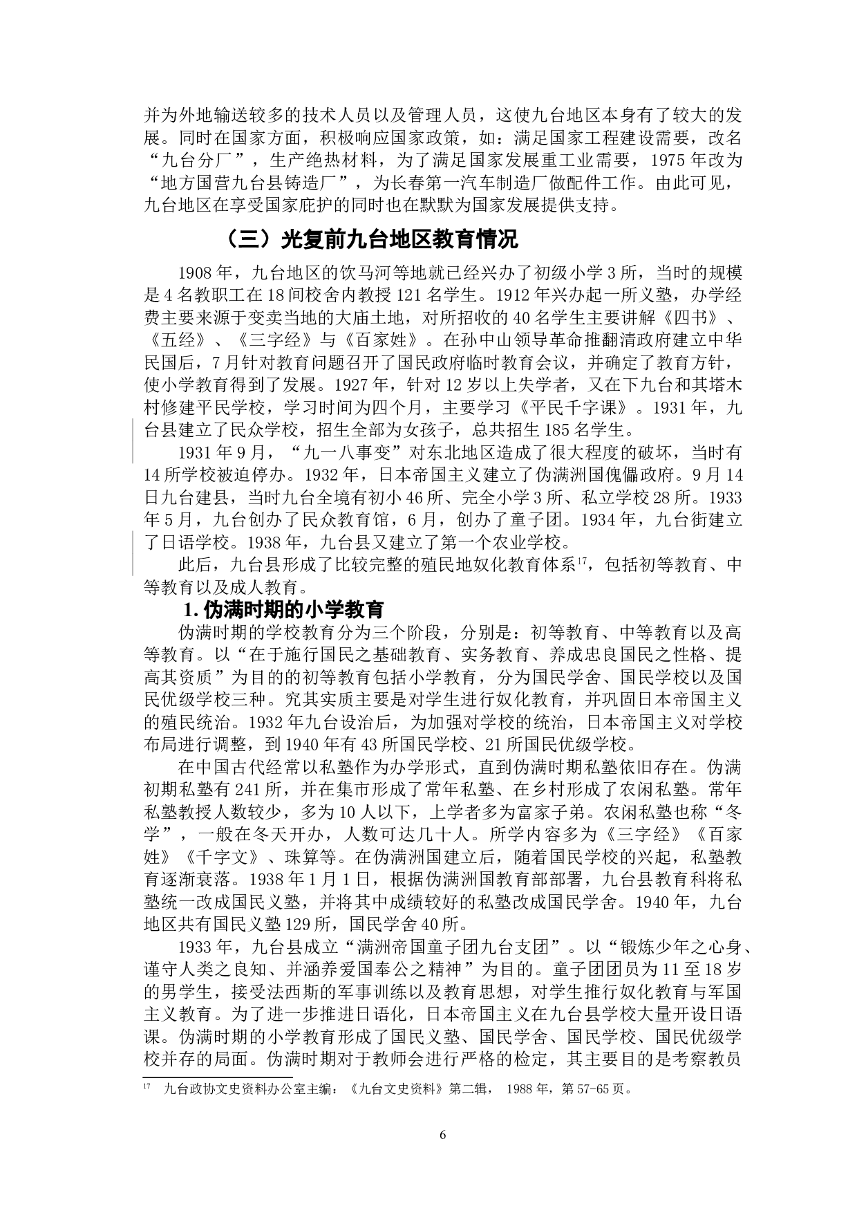 九台建置历史考述-10900字.doc 第9页