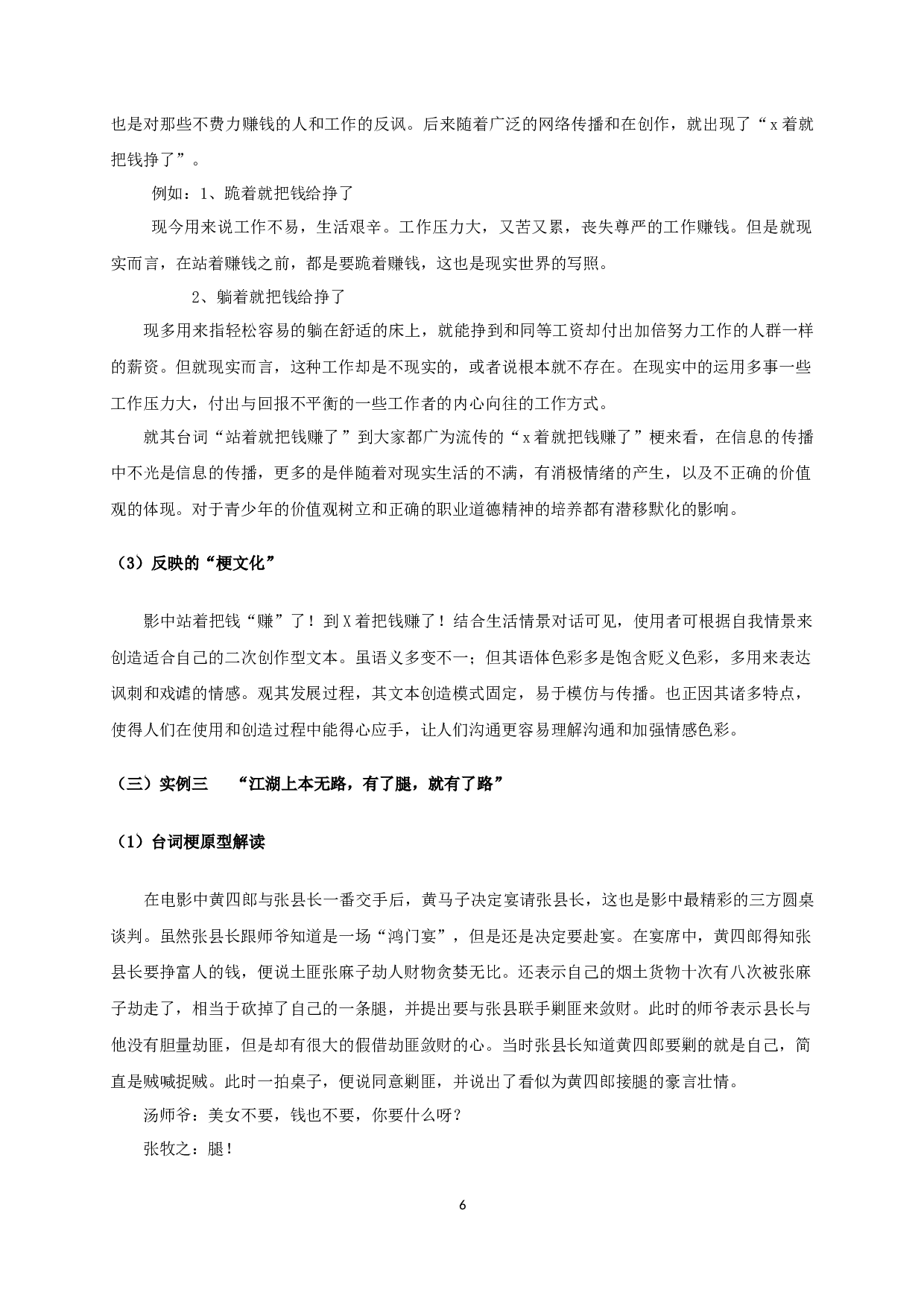 从电影《让子弹飞》经典台词梗谈&ldquo;梗文化&rdquo;-13290字.docx 第8页