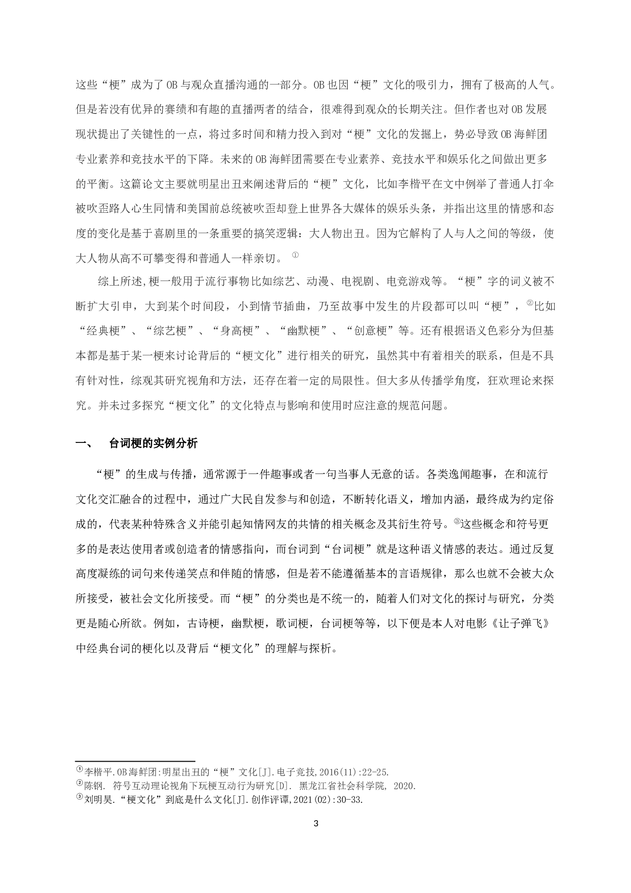 从电影《让子弹飞》经典台词梗谈&ldquo;梗文化&rdquo;-13290字.docx 第5页